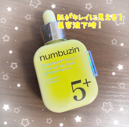 5番 白玉グルタチオンCトーンアップベース SPF50+ PA++++/numbuzin/化粧下地を使ったクチコミ(1枚目)