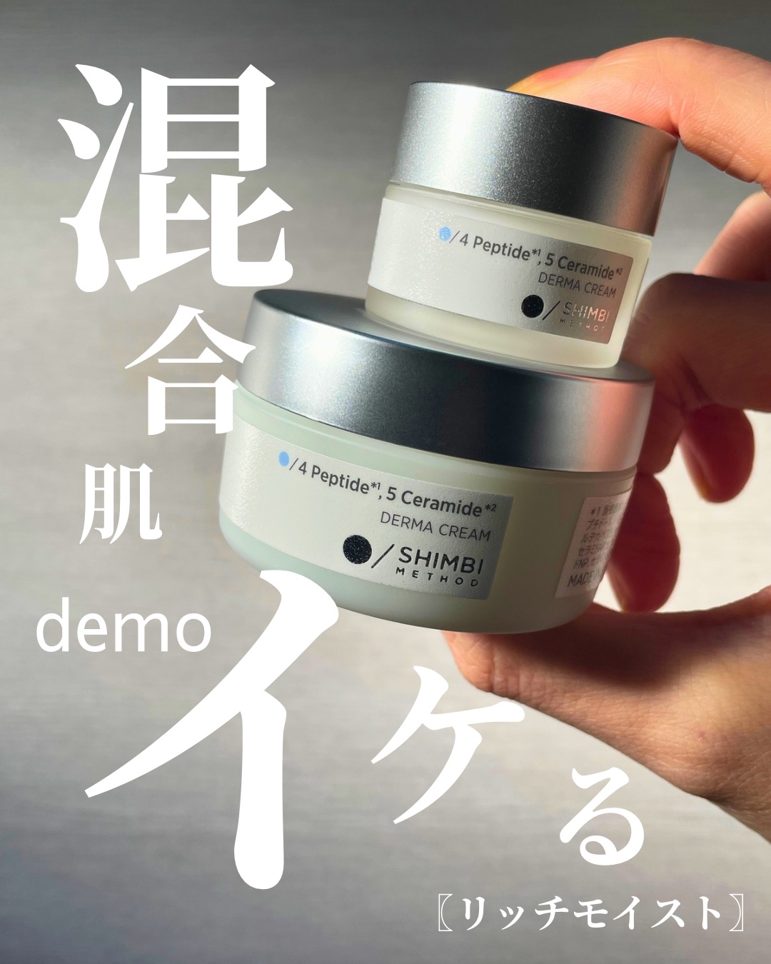ダーマクリーム 4ペプチド5セラミド (リッチモイスト)　/SHIMBI/フェイスクリームを使ったクチコミ（1枚目）