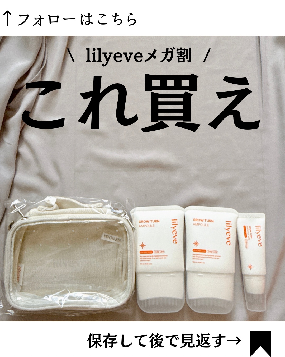 グローターンヘアアンプル/リリーイブ/頭皮ローションを使ったクチコミ（1枚目）