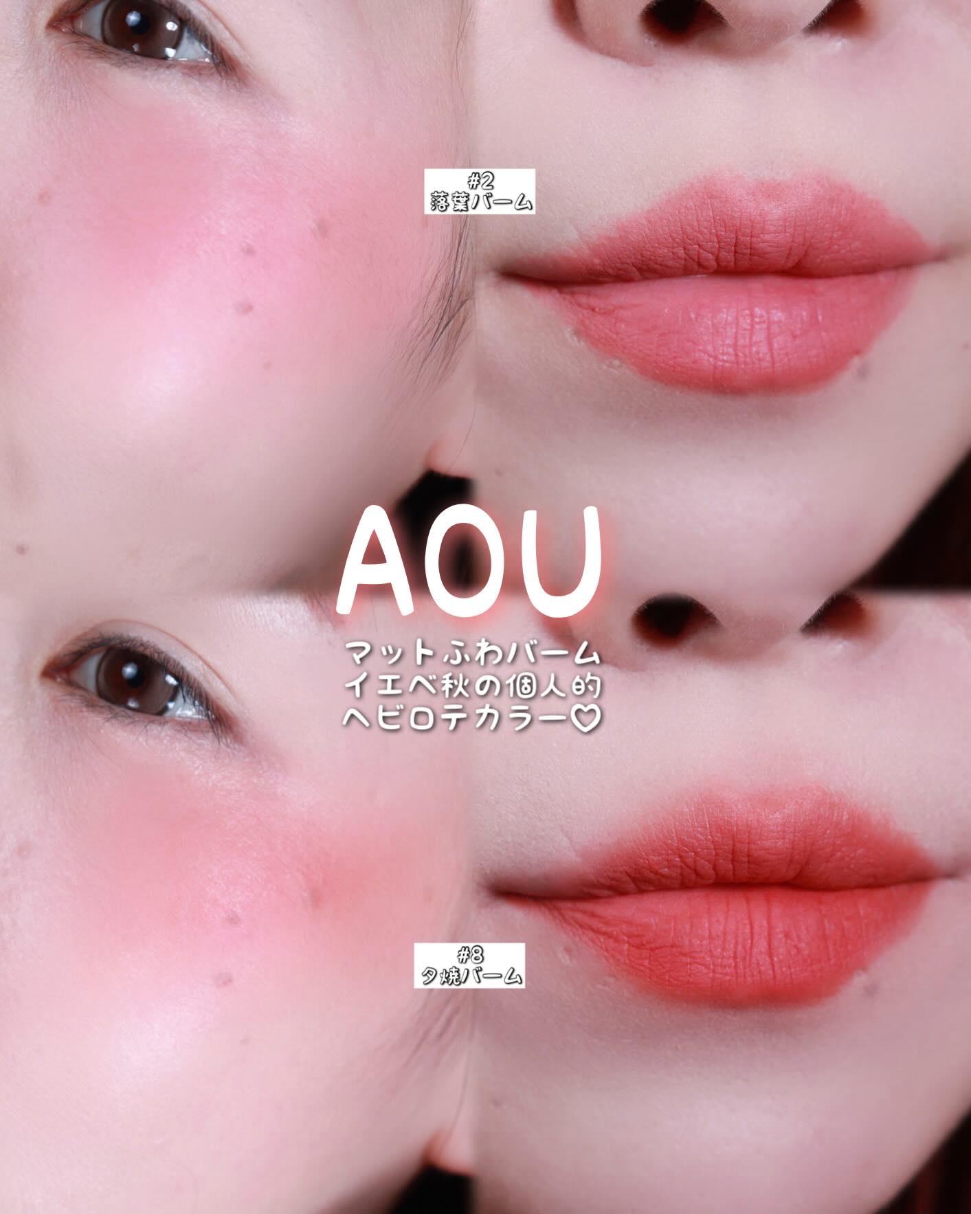 マットふわバーム/AOU/口紅を使ったクチコミ（1枚目）