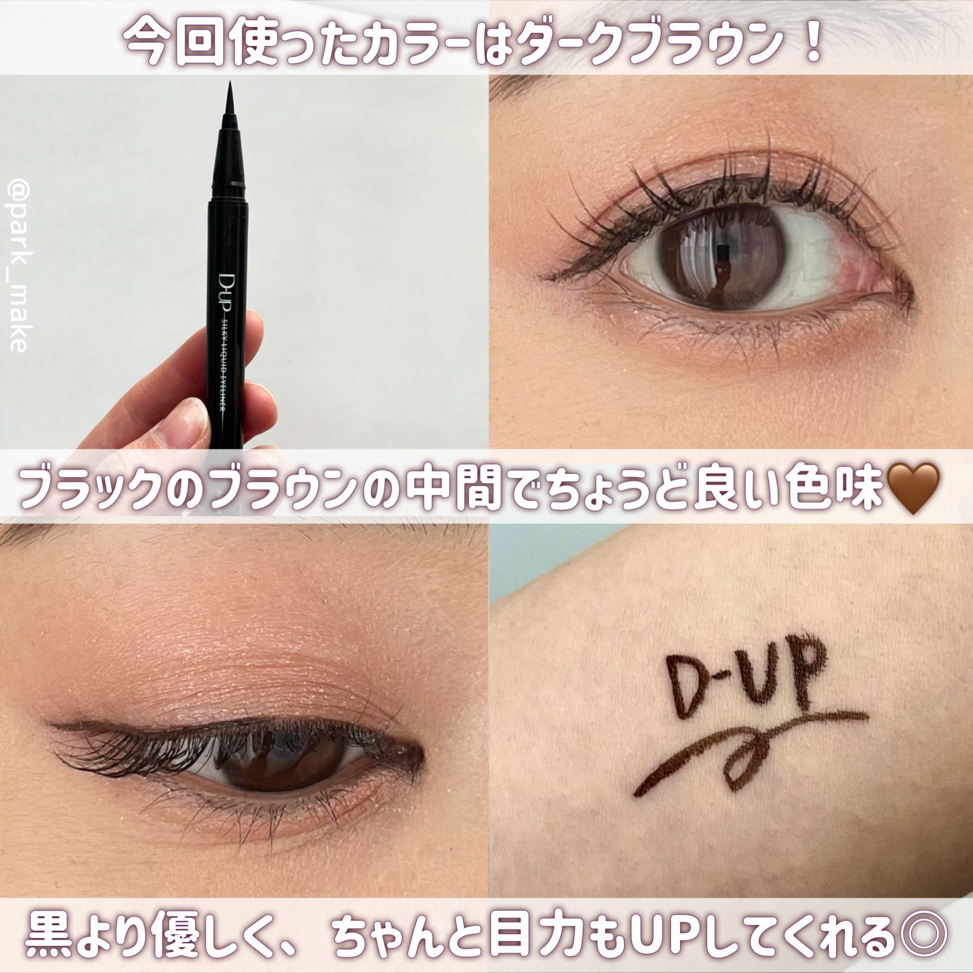 シルキーリキッドアイライナーWP/D-UP/リキッドアイライナーを使ったクチコミ（3枚目）