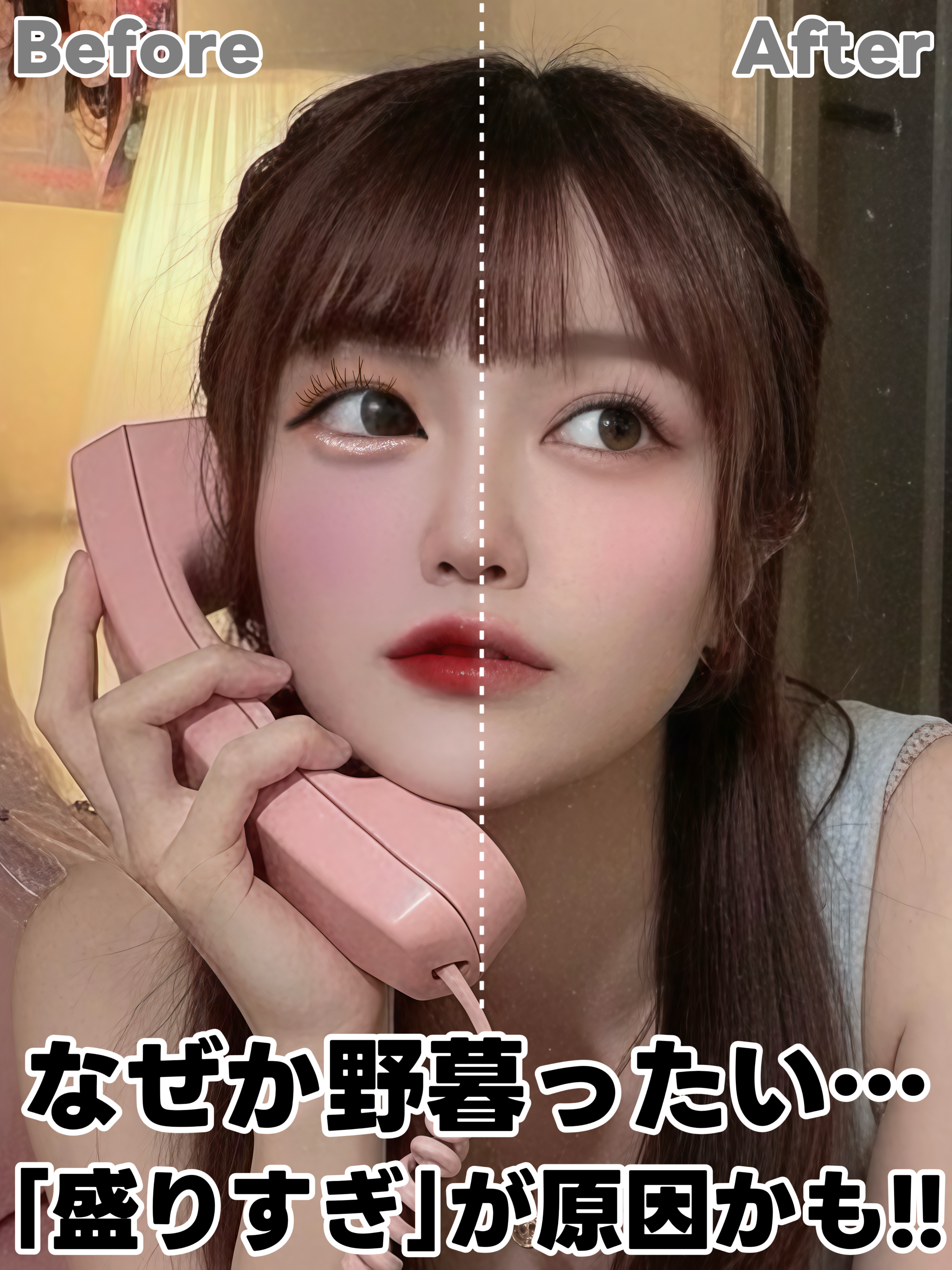 やりすぎメイク卒業！
簡単に垢抜けられる方法◎

せっかく時間をかけたメイクが逆に垢入れメイクになっちゃってるかも…？

今回私が研究して出した答えをまとめてみました！ちなみに画像は私の自撮りを元に生成したAI画像になります。

私の中でい