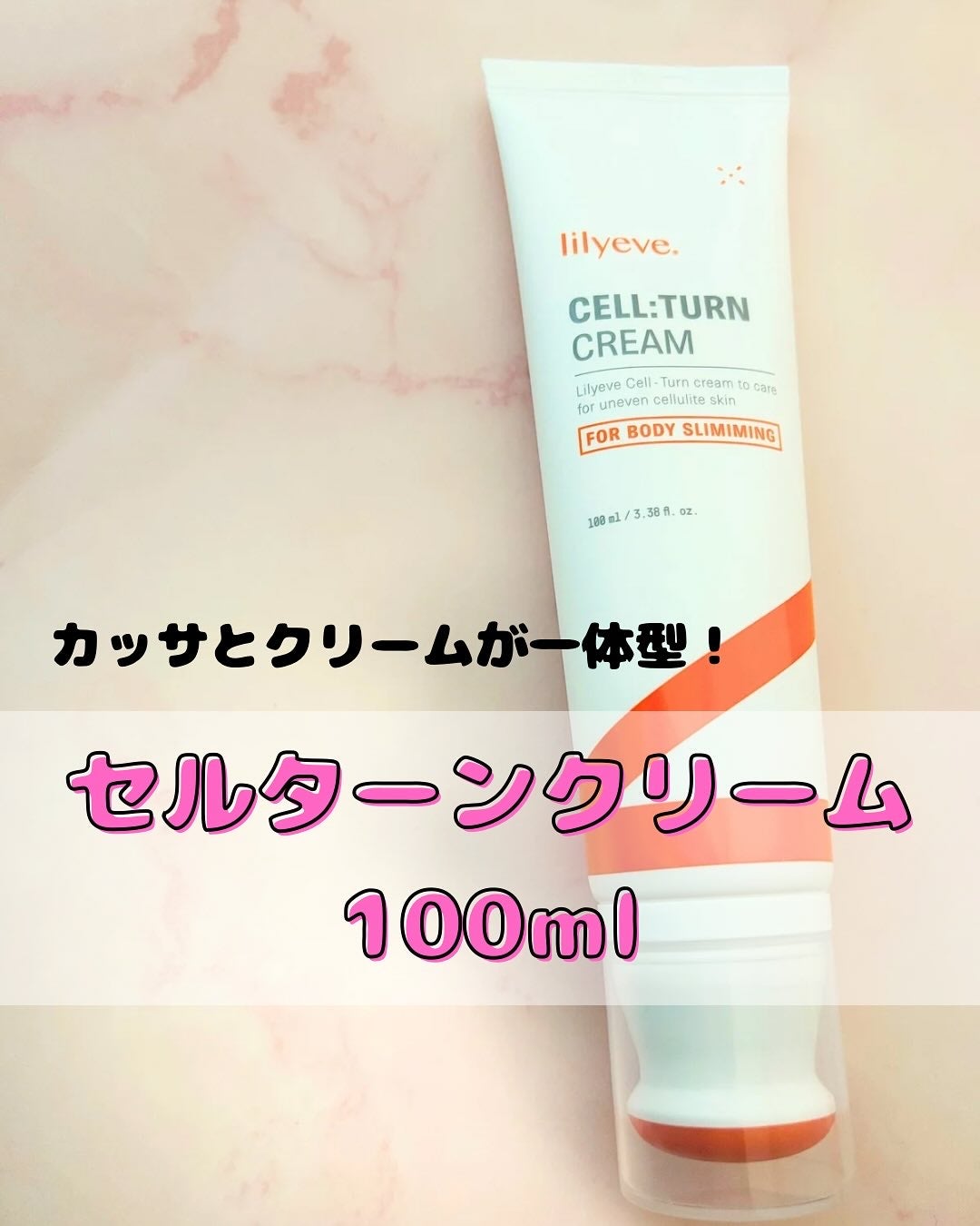 セルターンクリーム 100ml/リリーイブ/フェイスクリームを使ったクチコミ(1枚目)