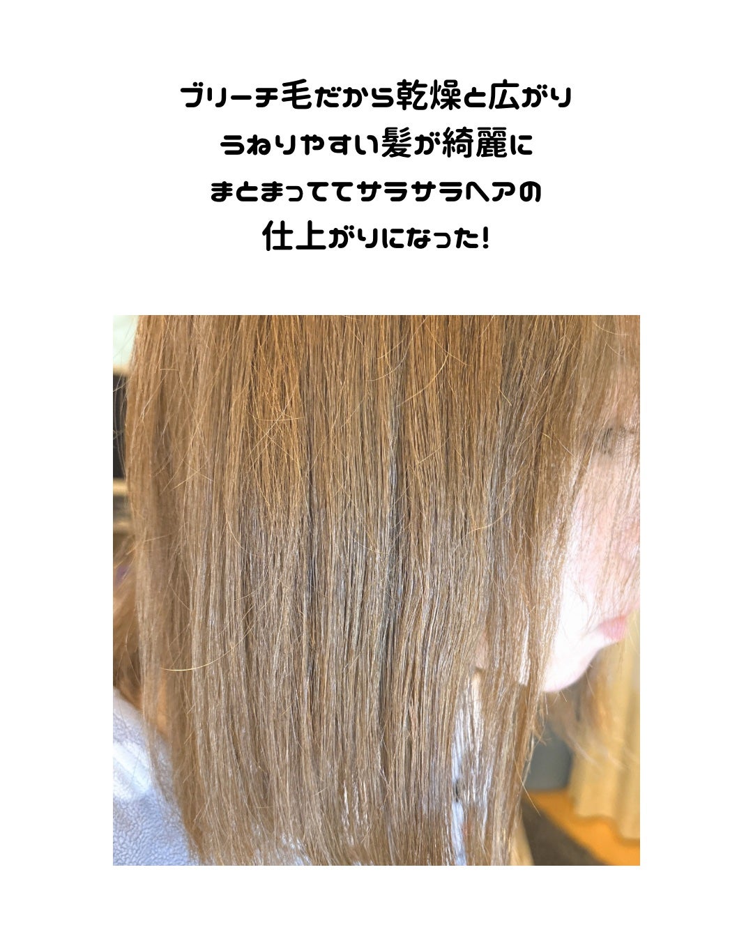 ストレートスリックヘアミルク/narka/ヘアミルクを使ったクチコミ(5枚目)