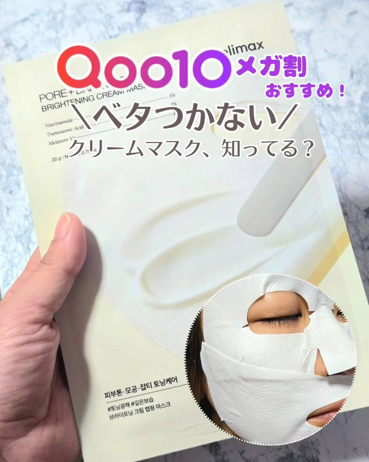 ポアブライトニングシミケアクリームラッピングパック/celimax/シートマスク・パックを使ったクチコミ（1枚目）