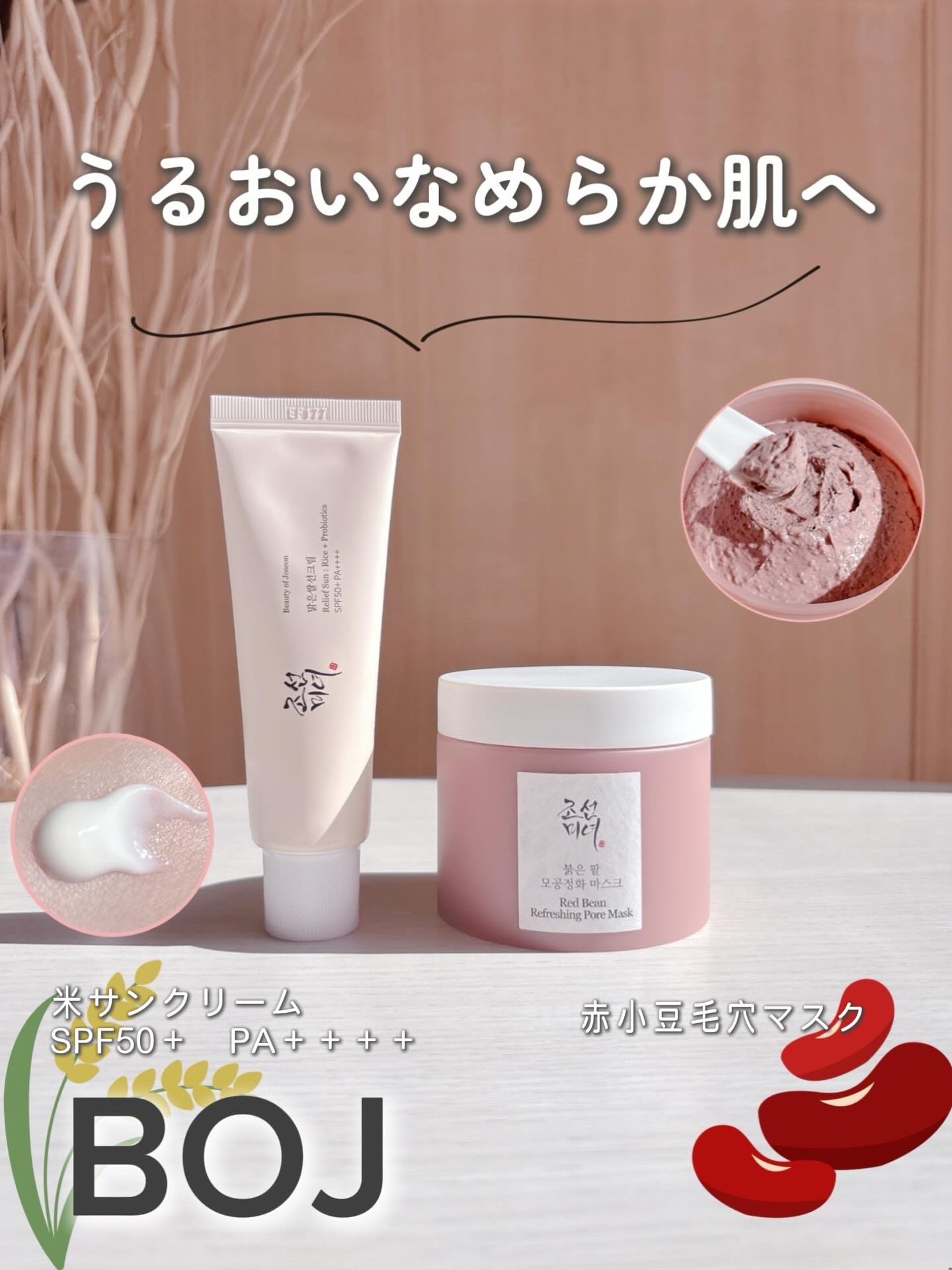 BOJのスキンケアで澄んだなめらか肌へ🤍

漢方の知恵と現代の科学を融合したモダン漢方スキンケアブランドBOJ“BEAUTY OF JOSEON”。
人気のサンクリームと、クレイマスクを使ってみたよ♩

これほんとにおすすめ🤍🫧

�