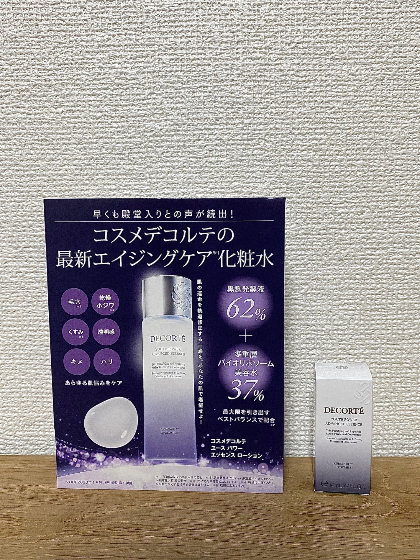 ユース パワー エッセンス ローション/DECORTÉ/化粧水を使ったクチコミ(1枚目)