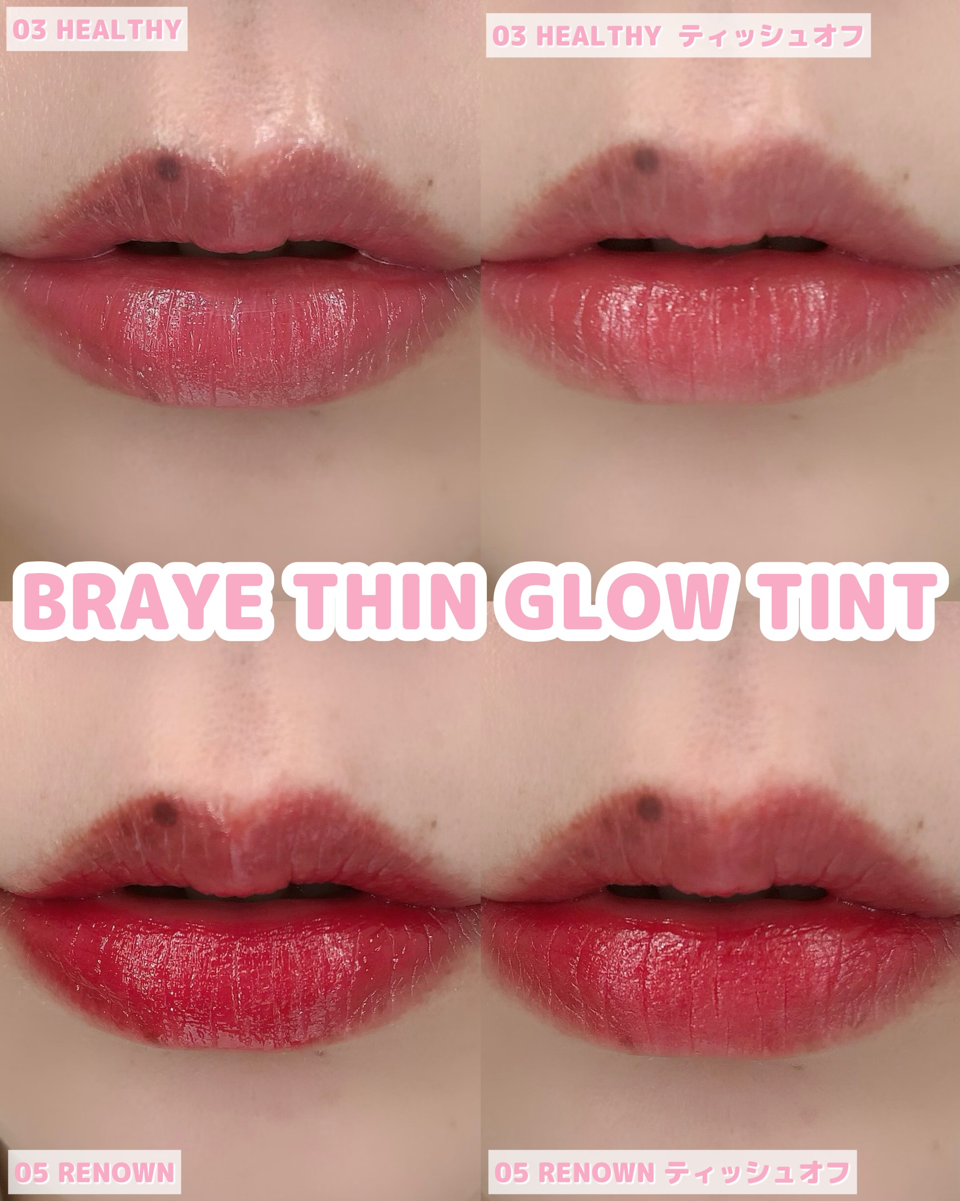 THIN GLOW TINT/BRAYE/口紅を使ったクチコミ（3枚目）