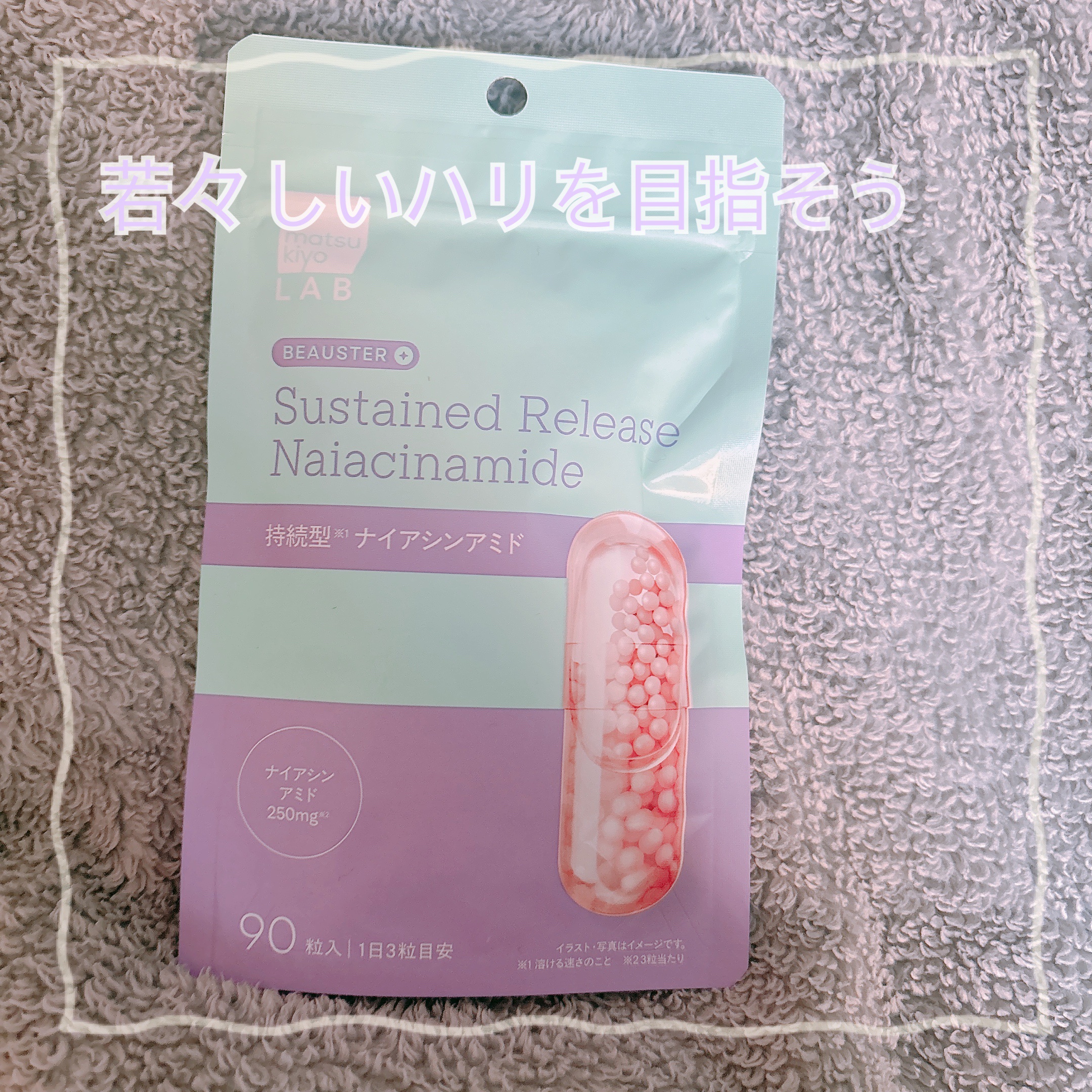 🌸若々しいハリのある肌に🌸

☆マツキヨLAB BEAUSTER 持続性ナイアシンアミド


✂ーーーーーーーーーーーーーーーーーーー

今大注目のナイアシンアミド!
若々しいハリのある毎日を目指す方に⚐ﾞ

ナイアシン250mg配合の