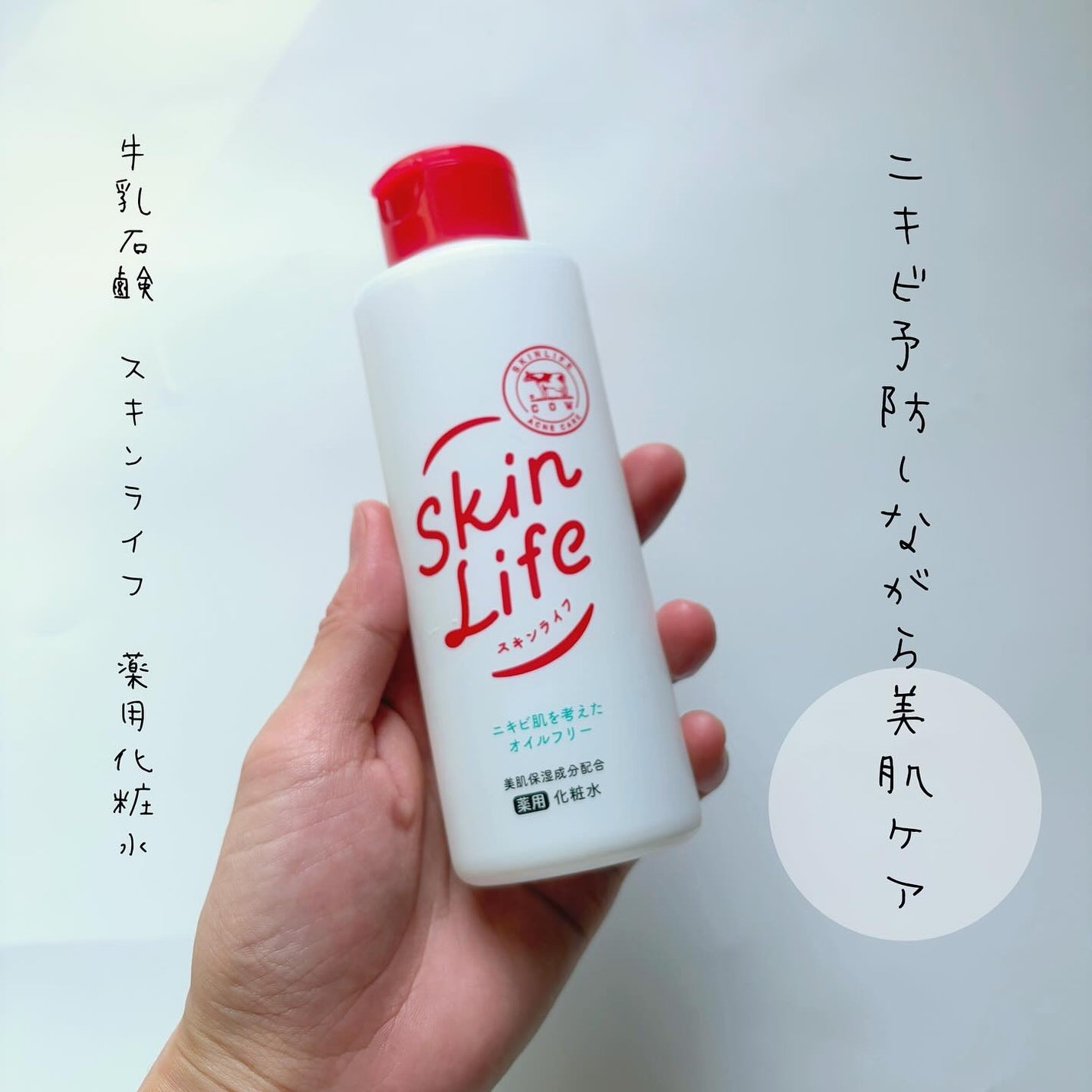 薬用化粧水/スキンライフ/化粧水を使ったクチコミ(1枚目)