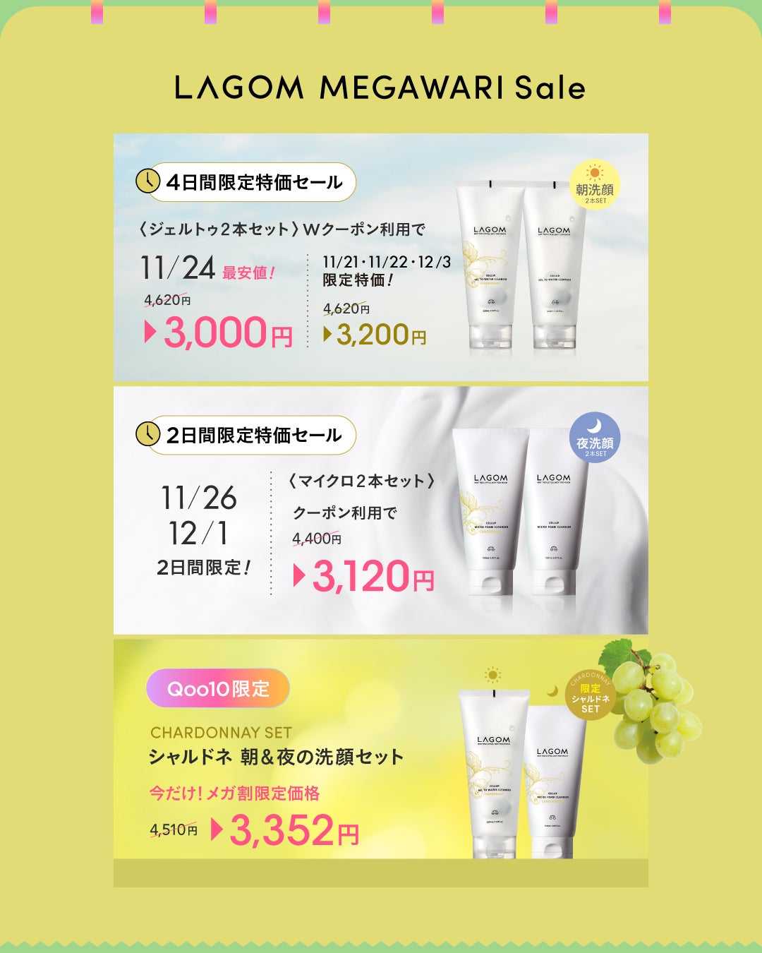 LAGOM〈ラゴム〉 公式アカウント on LIPS 「【Qoo10メガ割🛍️】11月21日(金)17:00からスター..」(4枚目)