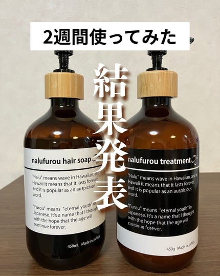 シューミーシャンプー/トリートメント/nalufurou/市販シャンプーを使ったクチコミ(6枚目)