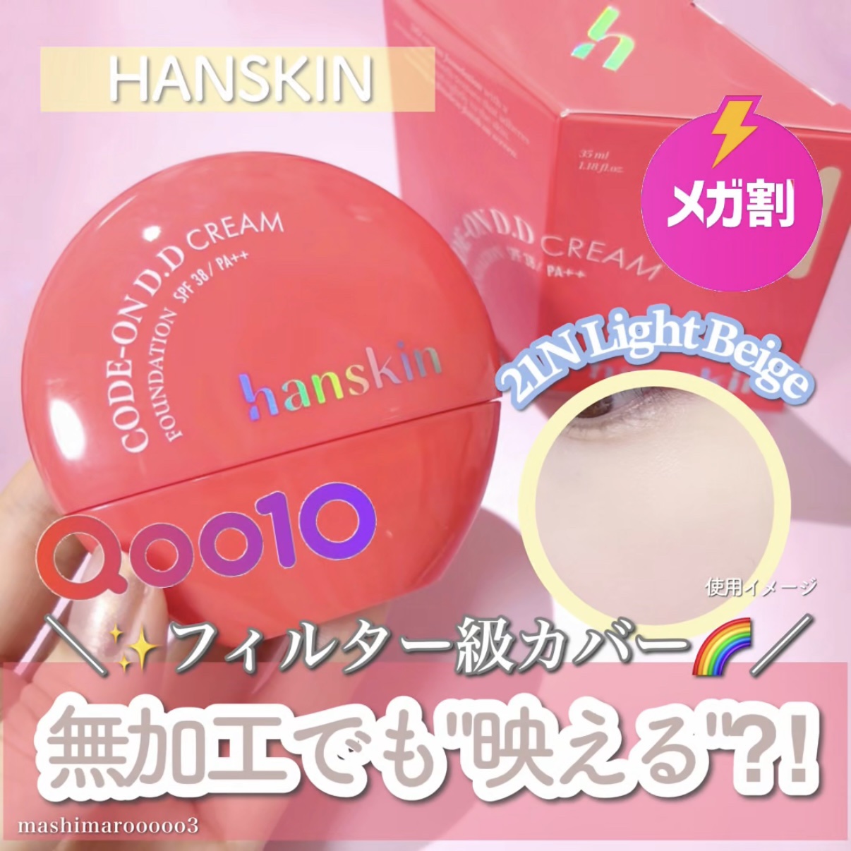 ＼#Qoo10メガ割 おすすめ❤️‍🔥／
韓国で #ピタピカベース と呼ばれる
発売直後から売切れ続出の話題のアイテム🌈✨

みずみずしいテクスチャーで伸びが良く、
少量で赤みや色むらもしっかりカバーしてくれる印象です🙆‍♀️💗
こ