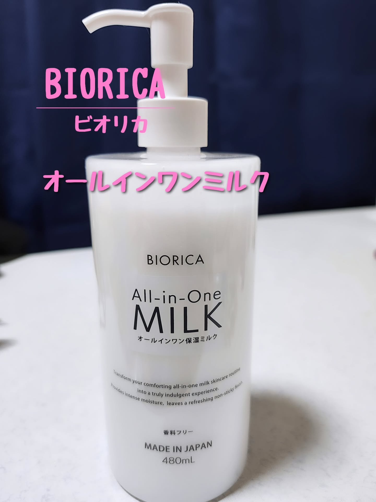 ビオリカ　オールインワンミルク（香料フリー）/BIORICA(ビオリカ)/オールインワン化粧品を使ったクチコミ（1枚目）