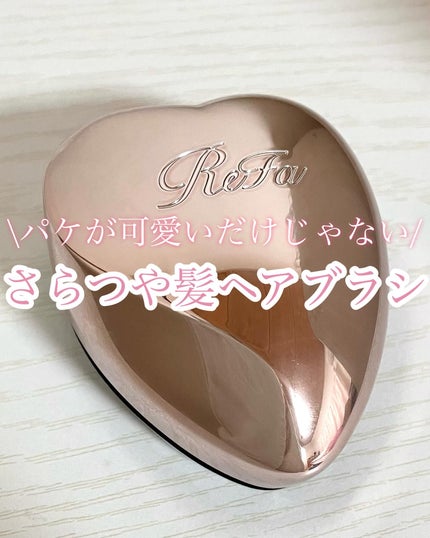 リファ ハートブラシ Rose Gold(ローズゴールド)/ReFa/頭皮ケアの画像
