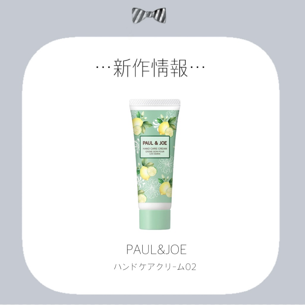 ポール ＆ ジョー ハンドケアクリーム 02/PAUL & JOE BEAUTE/ハンドクリームを使ったクチコミ（1枚目）