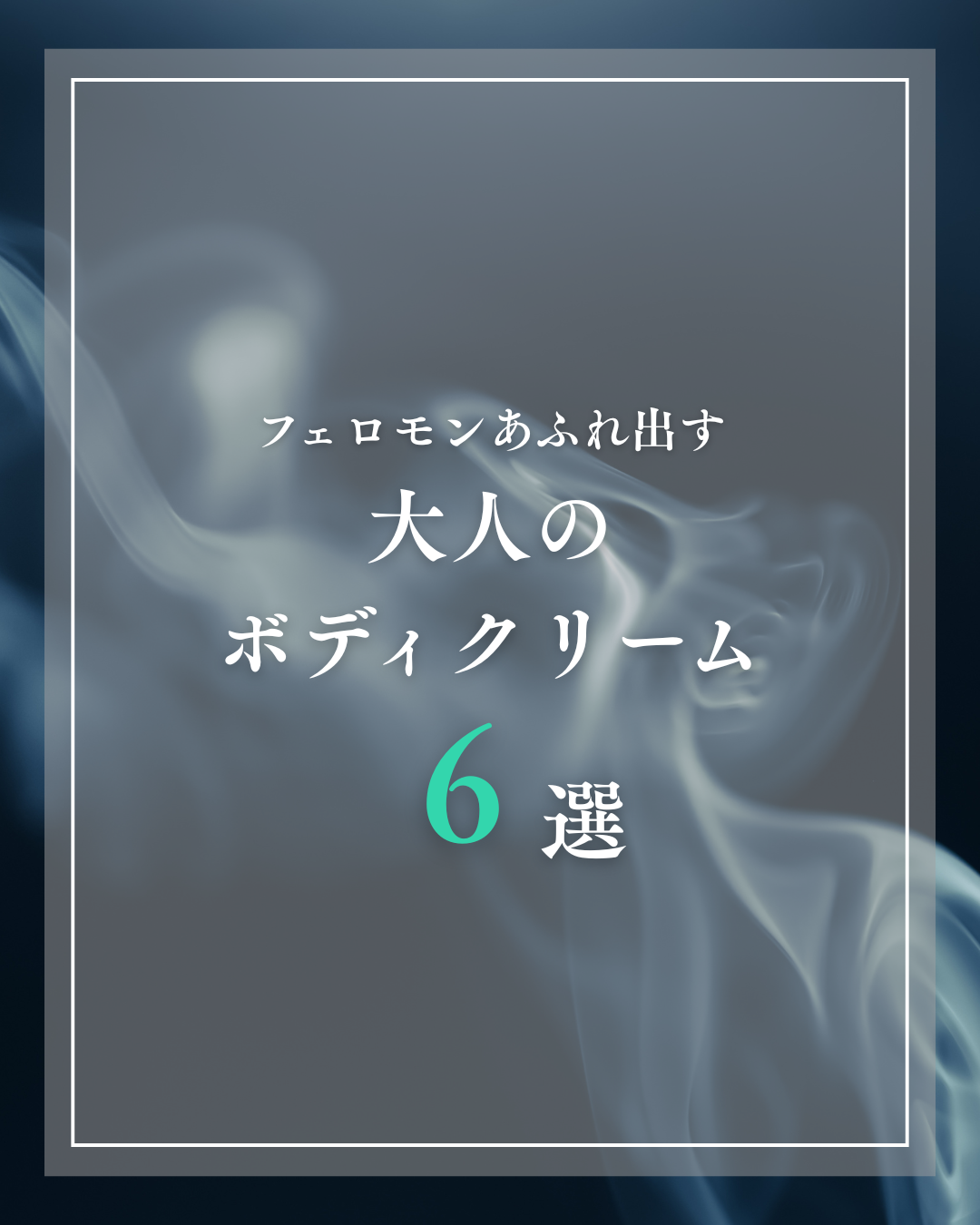 美男塾 on LIPS 「\香水なしでも“いい匂いの人”になれる/フェロモンあふれる大人..」(1枚目)