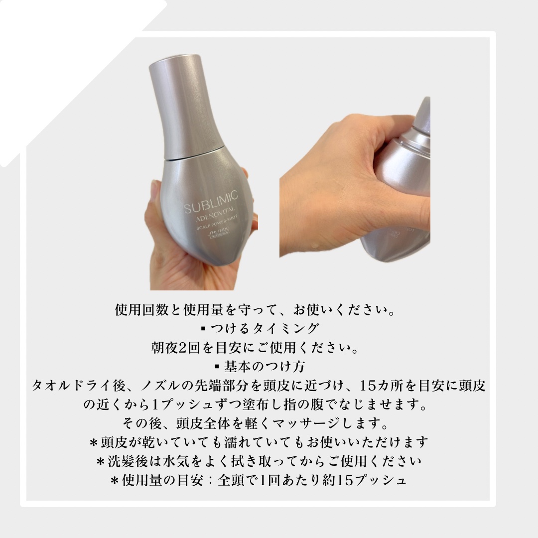 アデノバイタル スカルプ パワーショット/サブリミック/頭皮ローションを使ったクチコミ（2枚目）