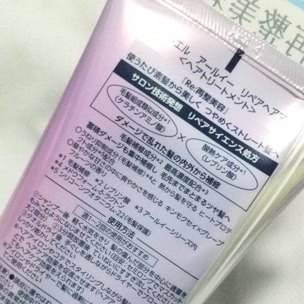 アールイー リペアヘアマスク/ルシードエル/ヘアマスク・ヘアパックを使ったクチコミ(2枚目)