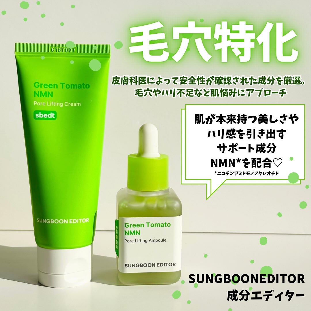 グリーントマト NMN ポア リフティング アンプル/SUNGBOON EDITOR（成分エディター）/美容液を使ったクチコミ（1枚目）