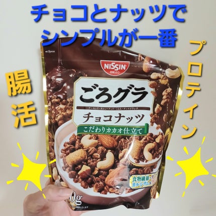 ごろグラ/日清シスコ/グラノーラを使ったクチコミ(1枚目)