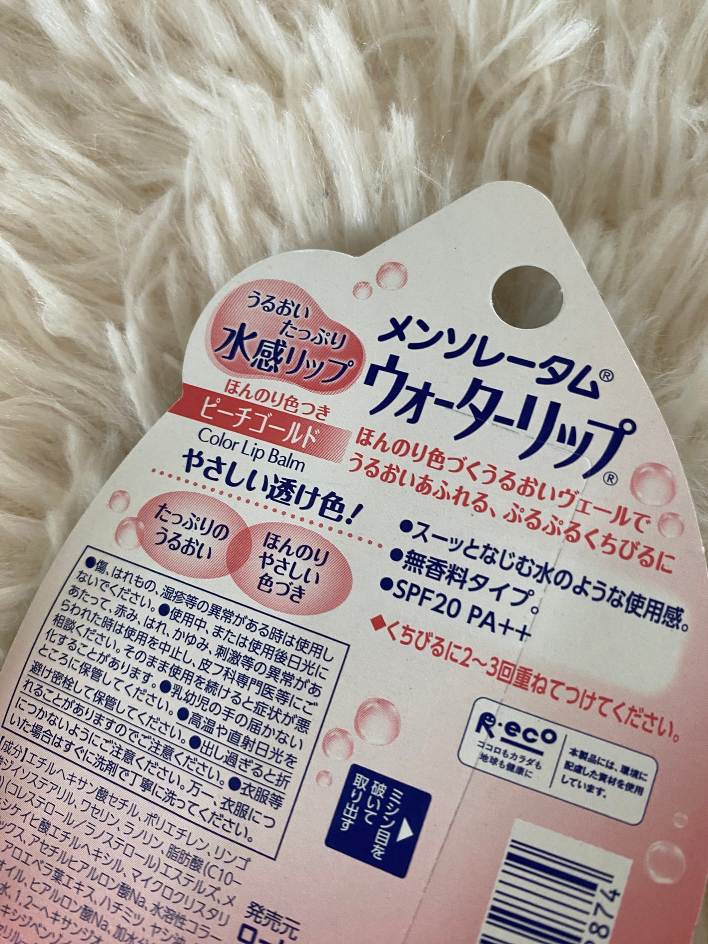 ウォーターリップ ほんのり色つき/メンソレータム/リップクリームを使ったクチコミ(4枚目)