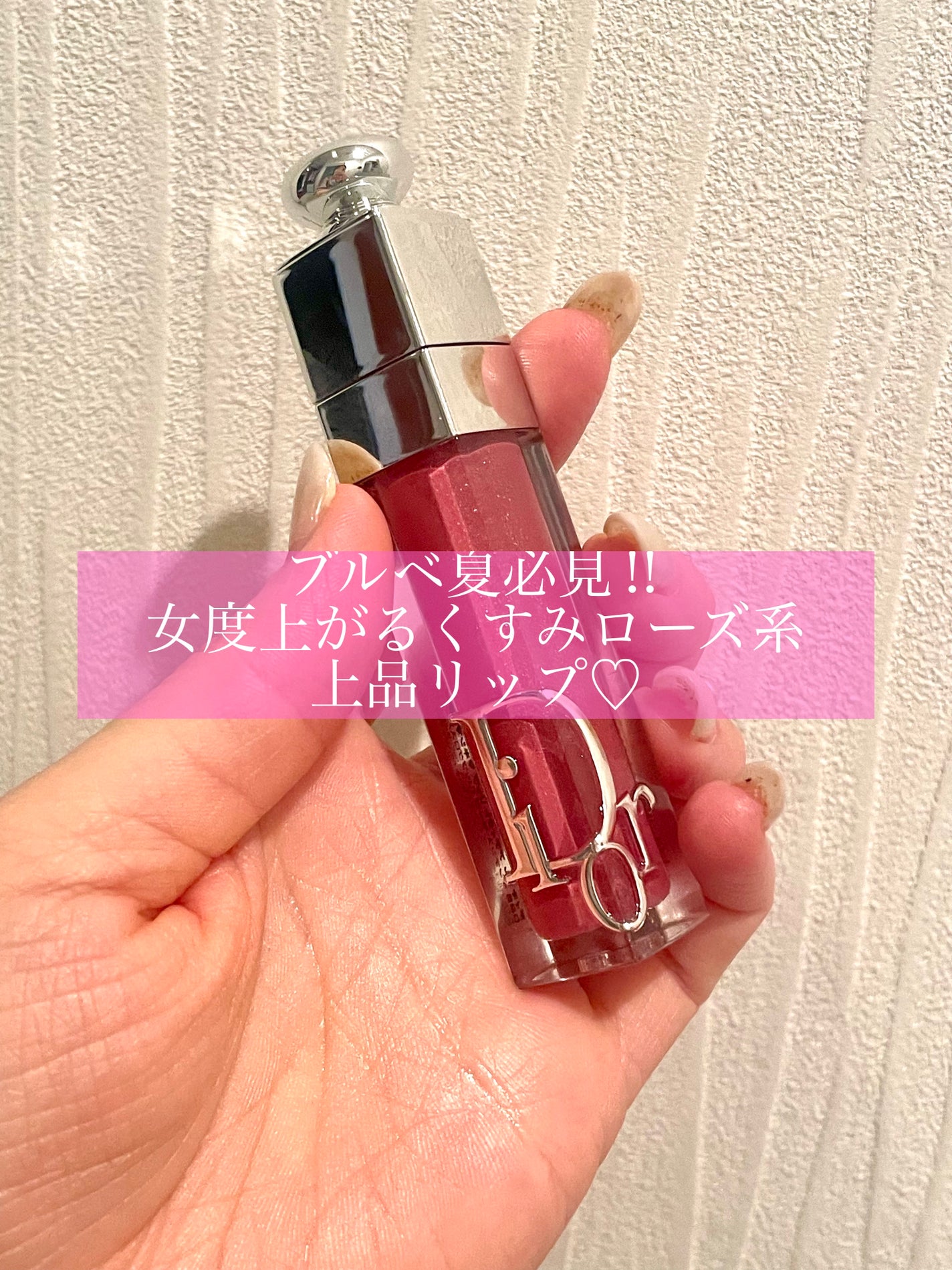 ディオール アディクト リップ マキシマイザー/Dior/リップグロスを使ったクチコミ(1枚目)