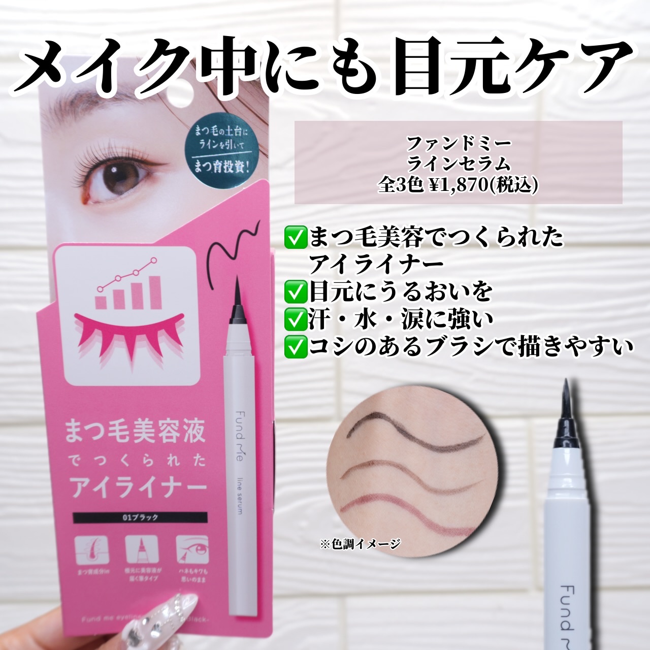 ファンドミー　ラッシュセラム/ファンドミー/まつげ美容液を使ったクチコミ（3枚目）