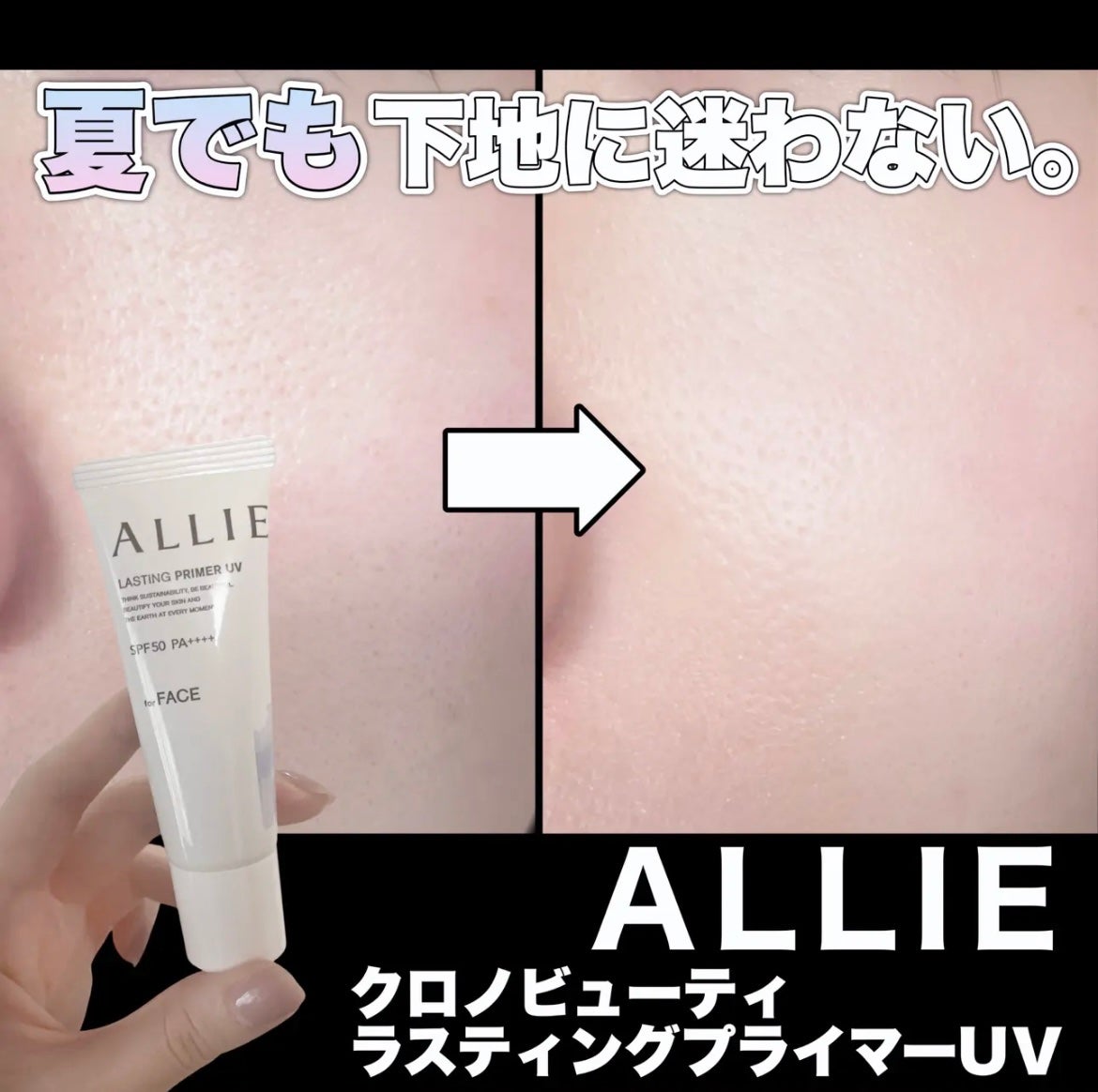 アリィー クロノビューティ ラスティングプライマーUV/アリィー/日焼け止めジェルを使ったクチコミ(1枚目)