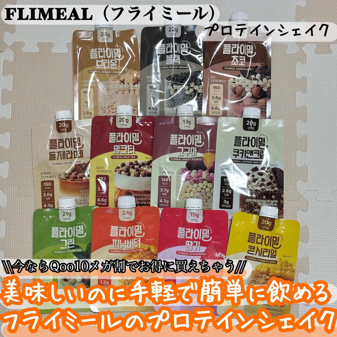 FLIMEAL プロテインシェイク/FLIMEAL/その他プロテインを使ったクチコミ(1枚目)