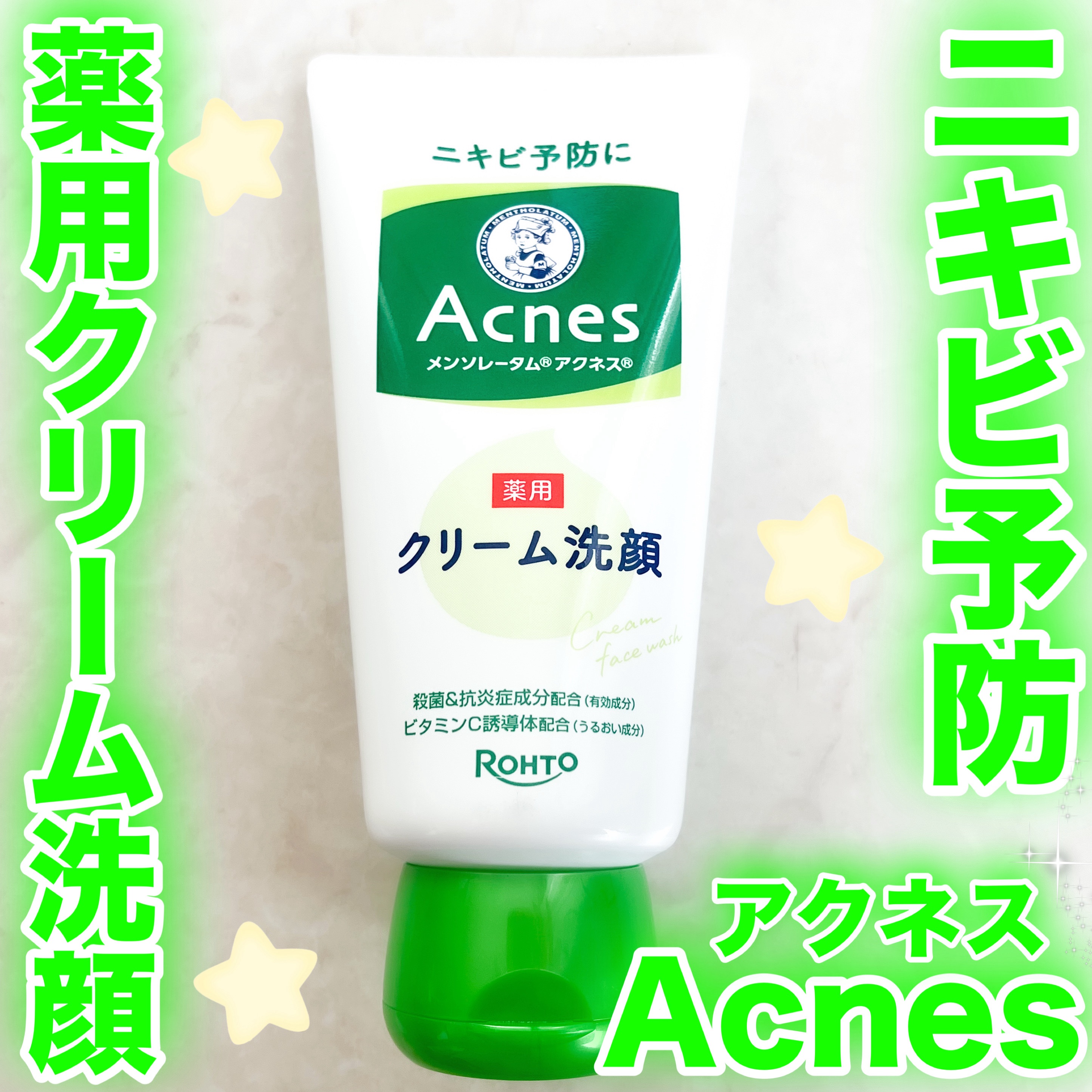 メンソレータムアクネス 薬用クリーム洗顔/メンソレータム アクネス/洗顔フォームを使ったクチコミ（1枚目）