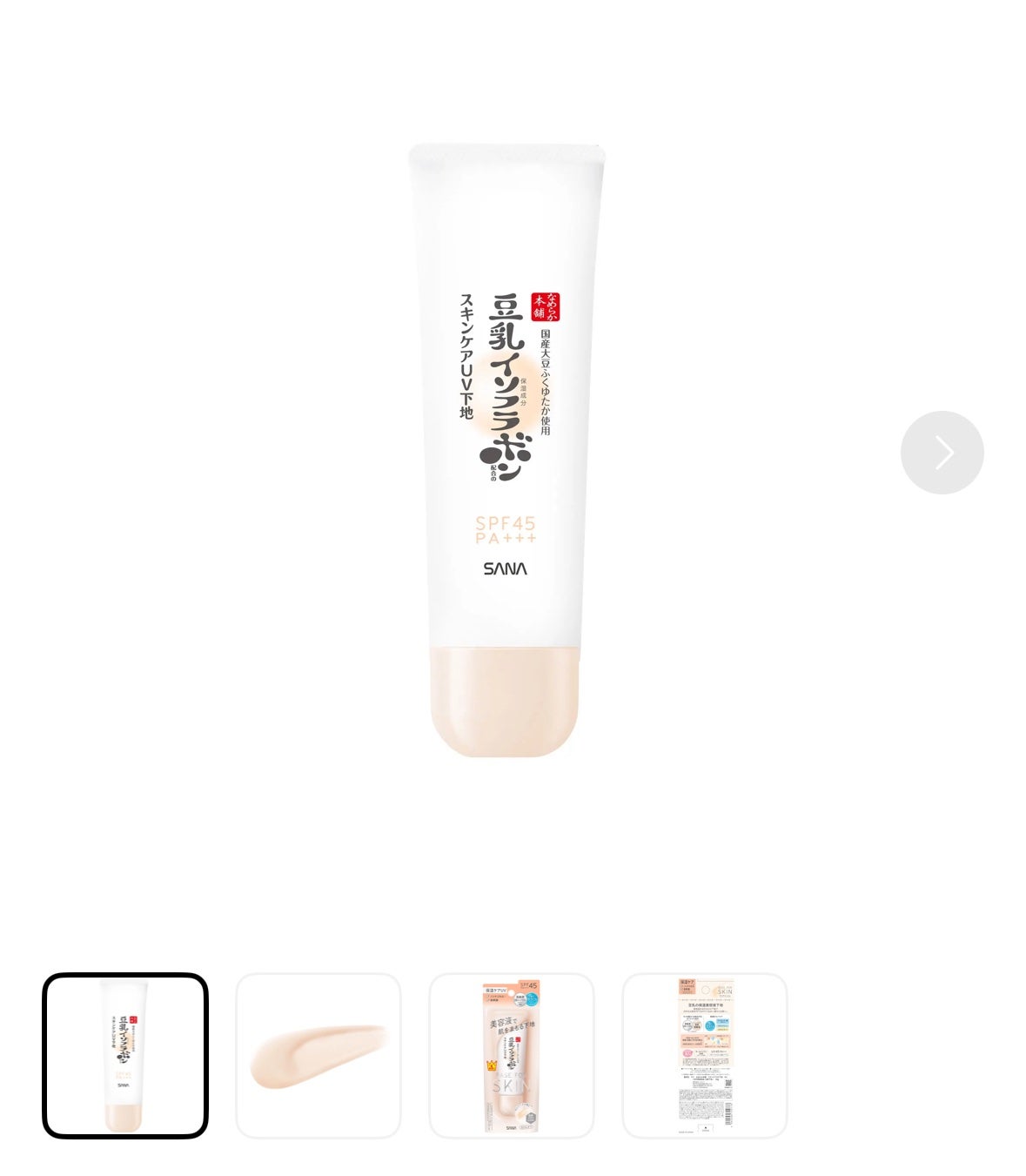 なめらか本舗 スキンケアUV下地 NC/なめらか本舗/化粧下地を使ったクチコミ(1枚目)