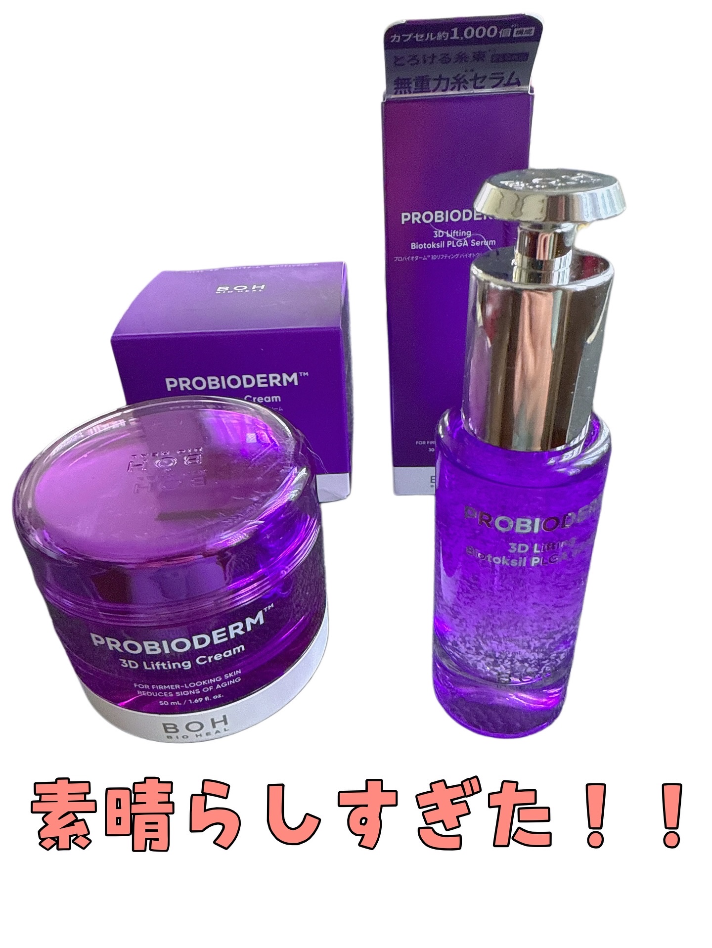 バイオヒールボ プロバイオダーム 3Dリフティングクリーム/BIOHEAL BOH/フェイスクリームを使ったクチコミ（1枚目）