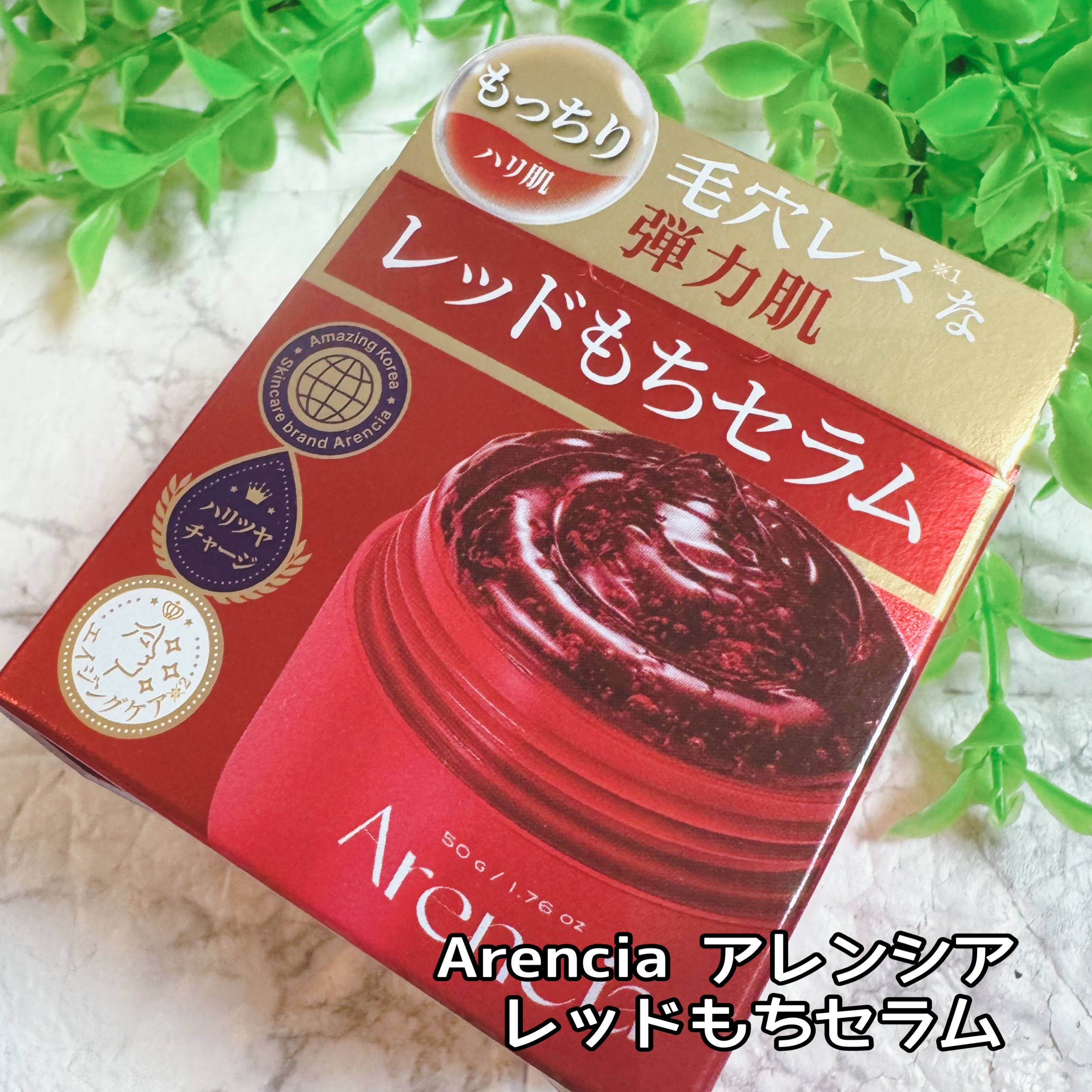 レッドモチセラム30｜アレンシアの口コミ - 敏感肌におすすめの美容液