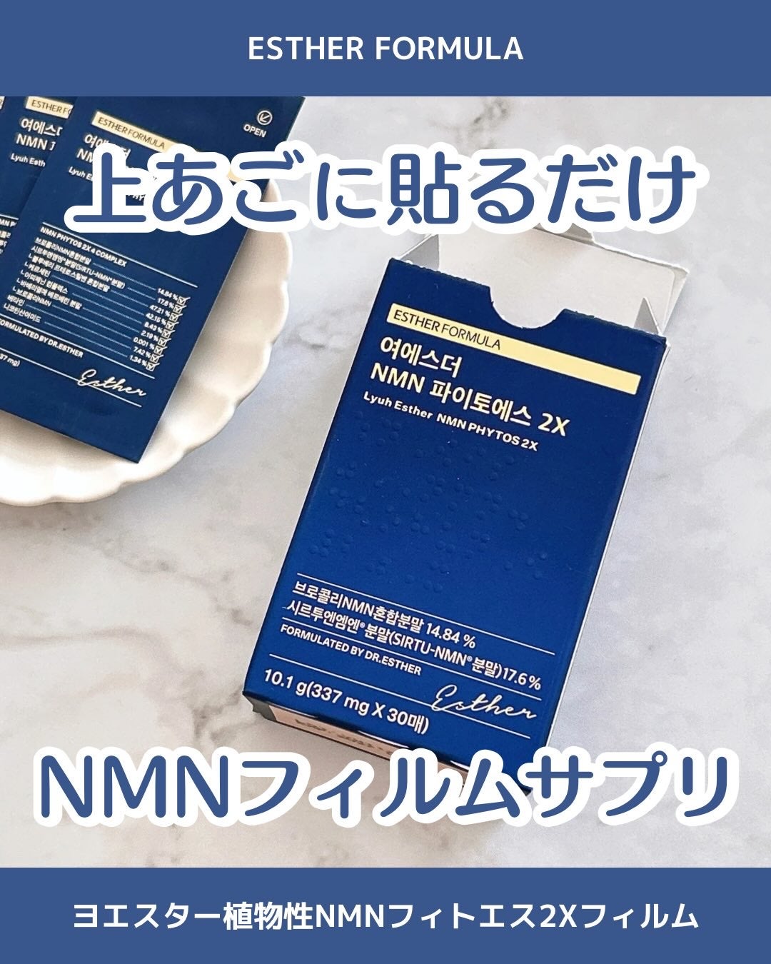 ヨエスター植物性NMNフィトエス2Xフィルム/ESTHER FORMULA/美容サプリメントを使ったクチコミ(1枚目)