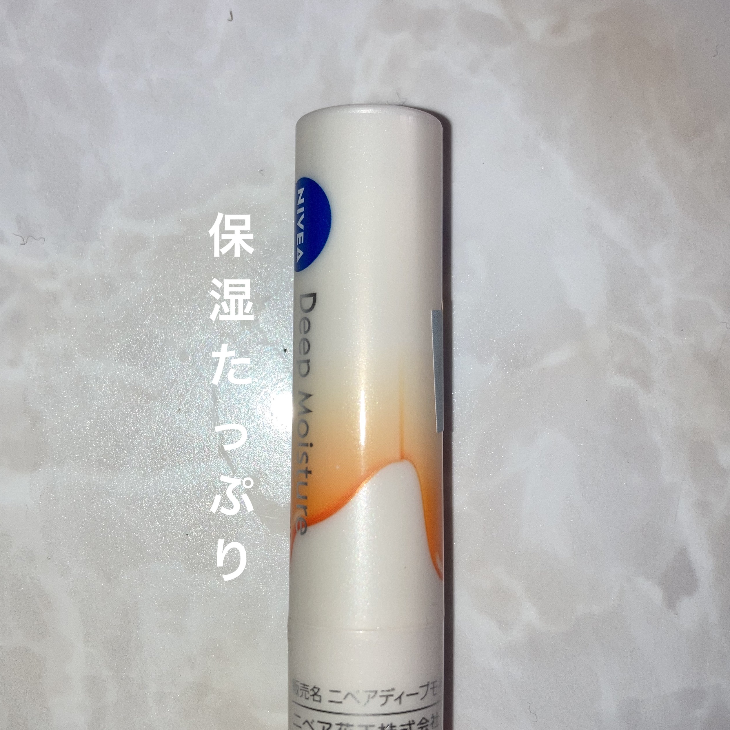 ニベア ディープモイスチャーリップ メルティタイプ/ニベア/リップクリームを使ったクチコミ（1枚目）