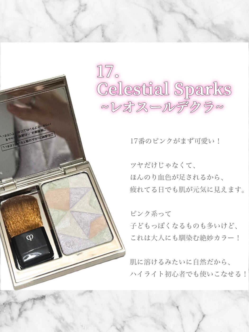 ル・レオスールデクラ /クレ・ド・ポー ボーテ/パウダーハイライトを使ったクチコミ(4枚目)