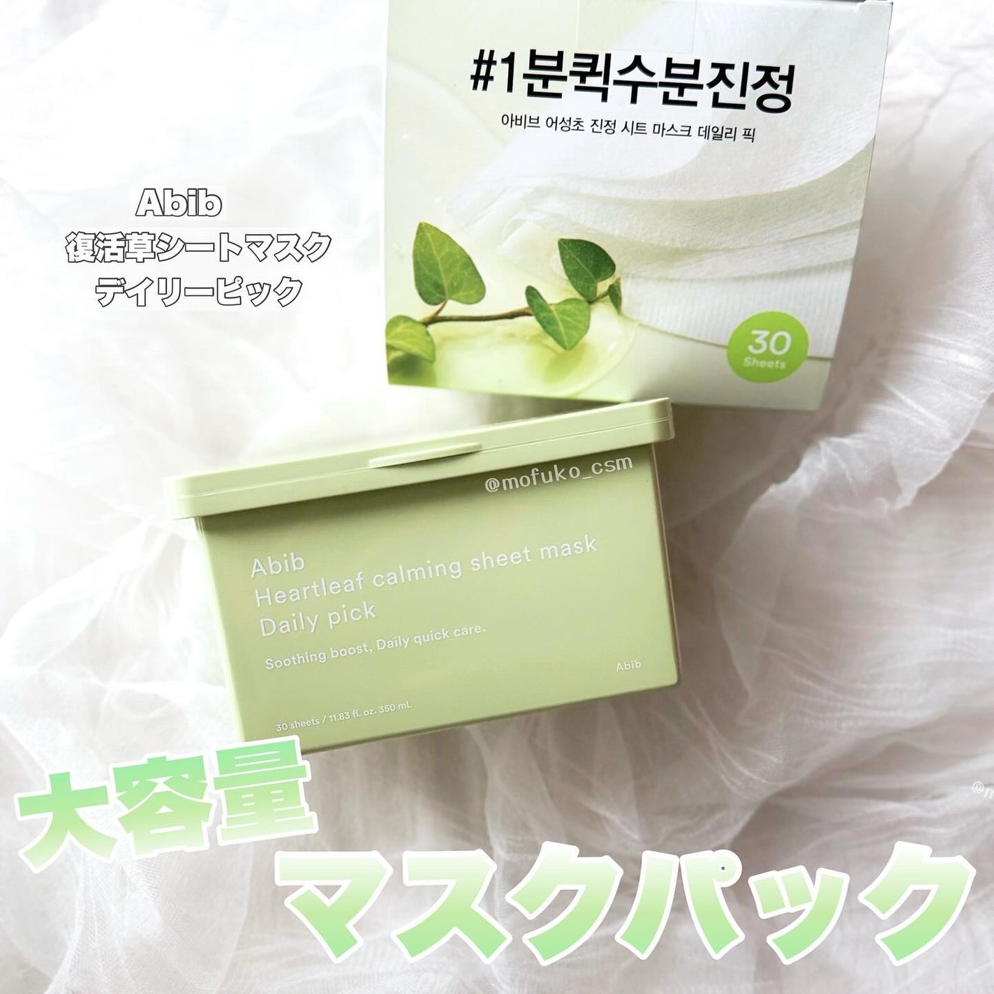 ドクダミシートマスクデイリーピック/Abib /シートマスク・パックを使ったクチコミ(1枚目)