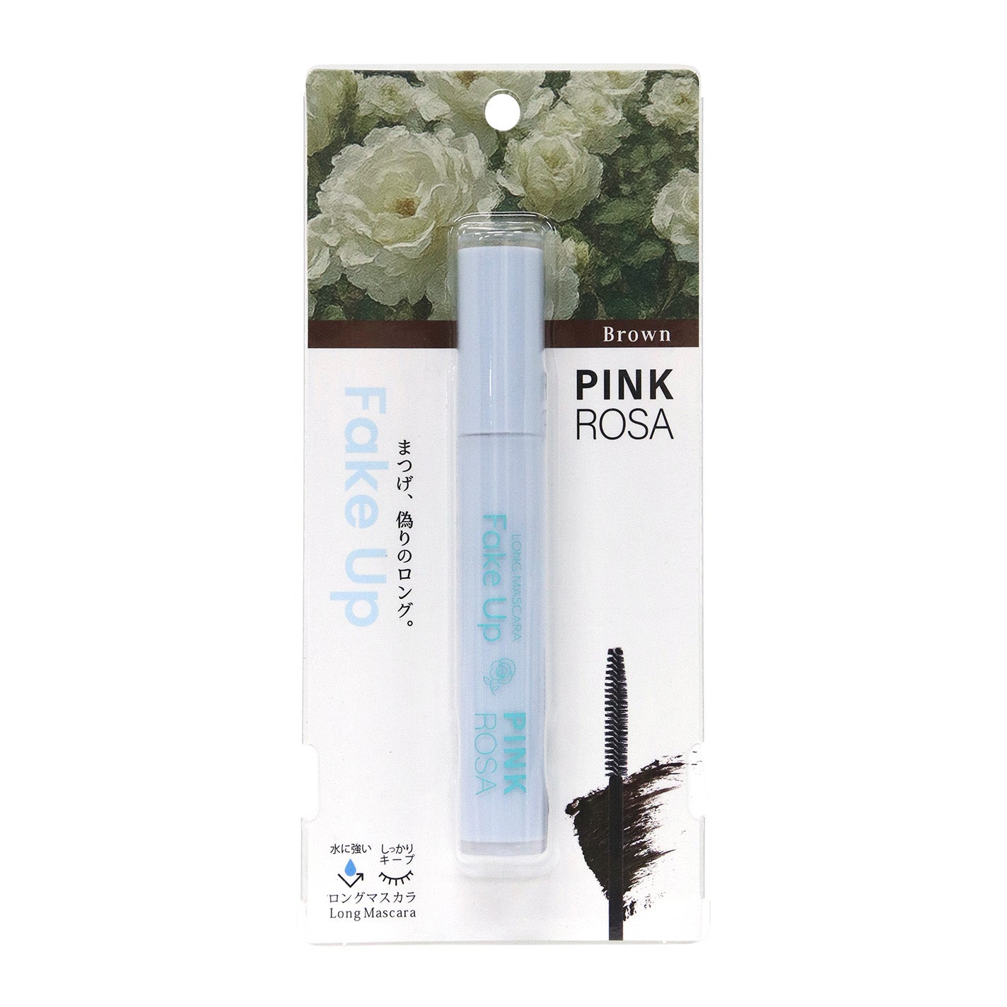 Fake Up・ロング ブラウン