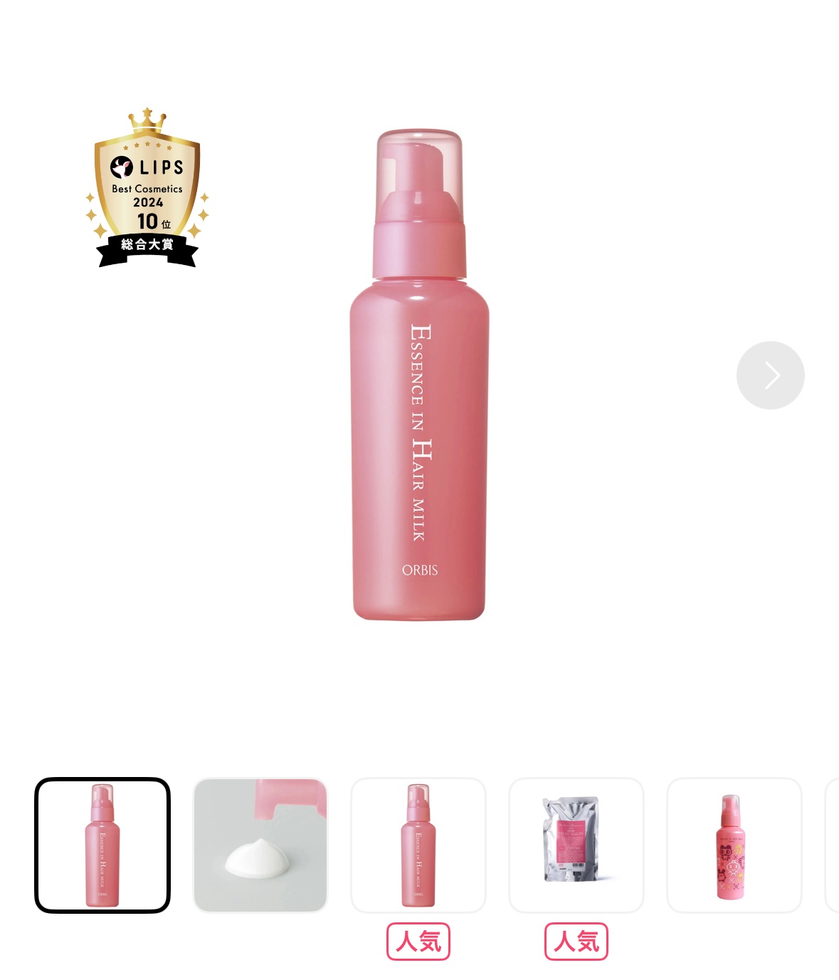 エッセンスインヘアミルク つめかえ用 140g / オルビス(ORBIS) | LIPS