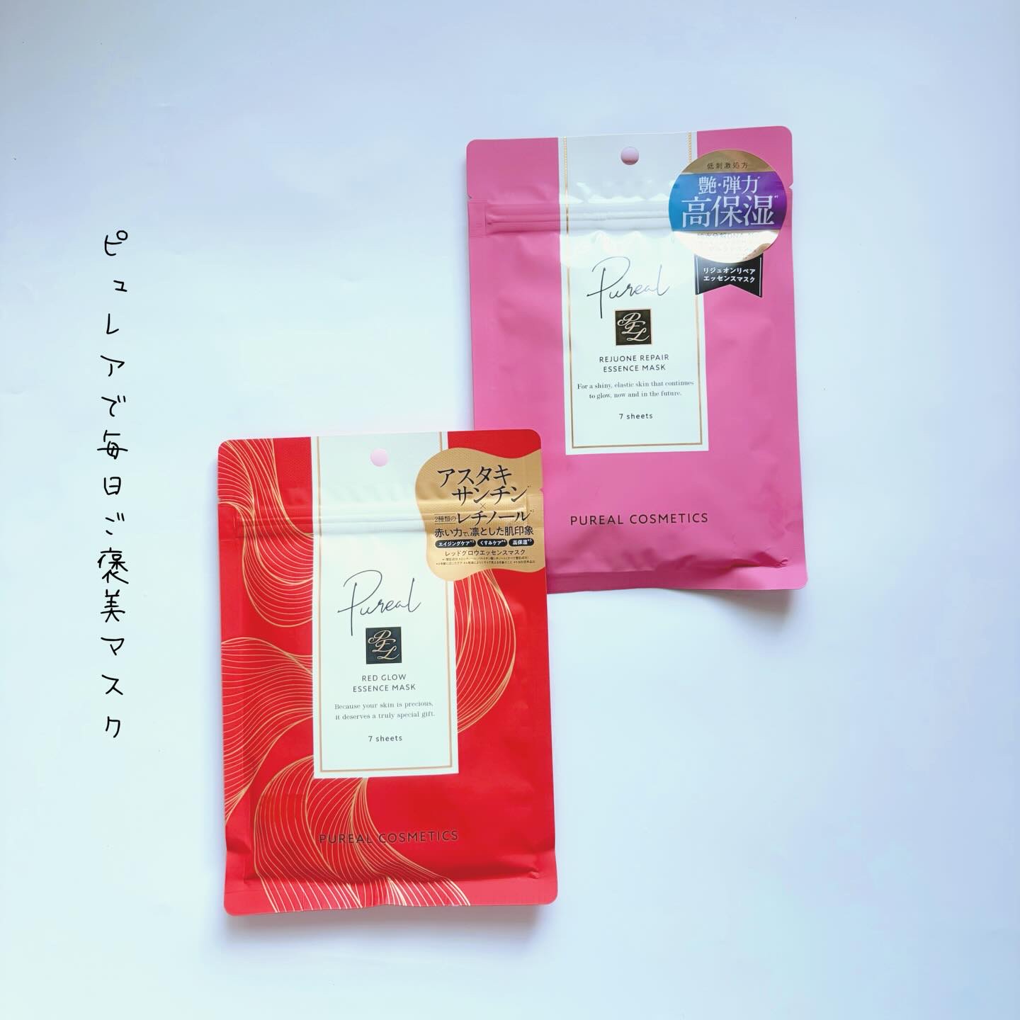 ピュレアさまよりいただきました

ピュレア
レッドグロウエッセンスマスク
リジュオンリペアエッセンスマスク

\ 毎日ご褒美マスク /

新作のピュレアレッドグロウエッセンスマスク❤️
肌あたりなめらかなシートはお肌にぴたっと密着。美容液た