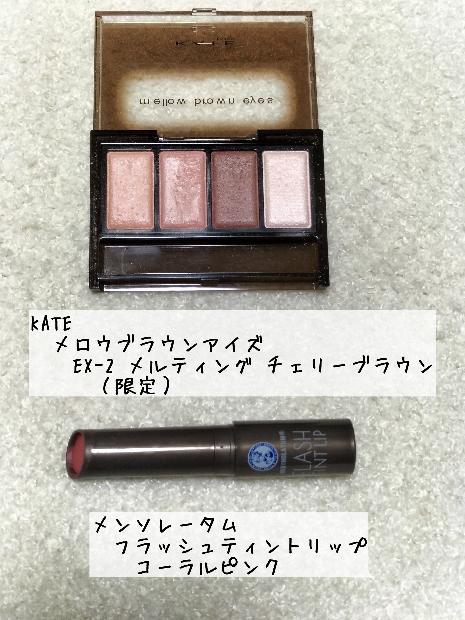 メンソレータム フラッシュティントリップ/メンソレータム/リップティントを使ったクチコミ（1枚目）