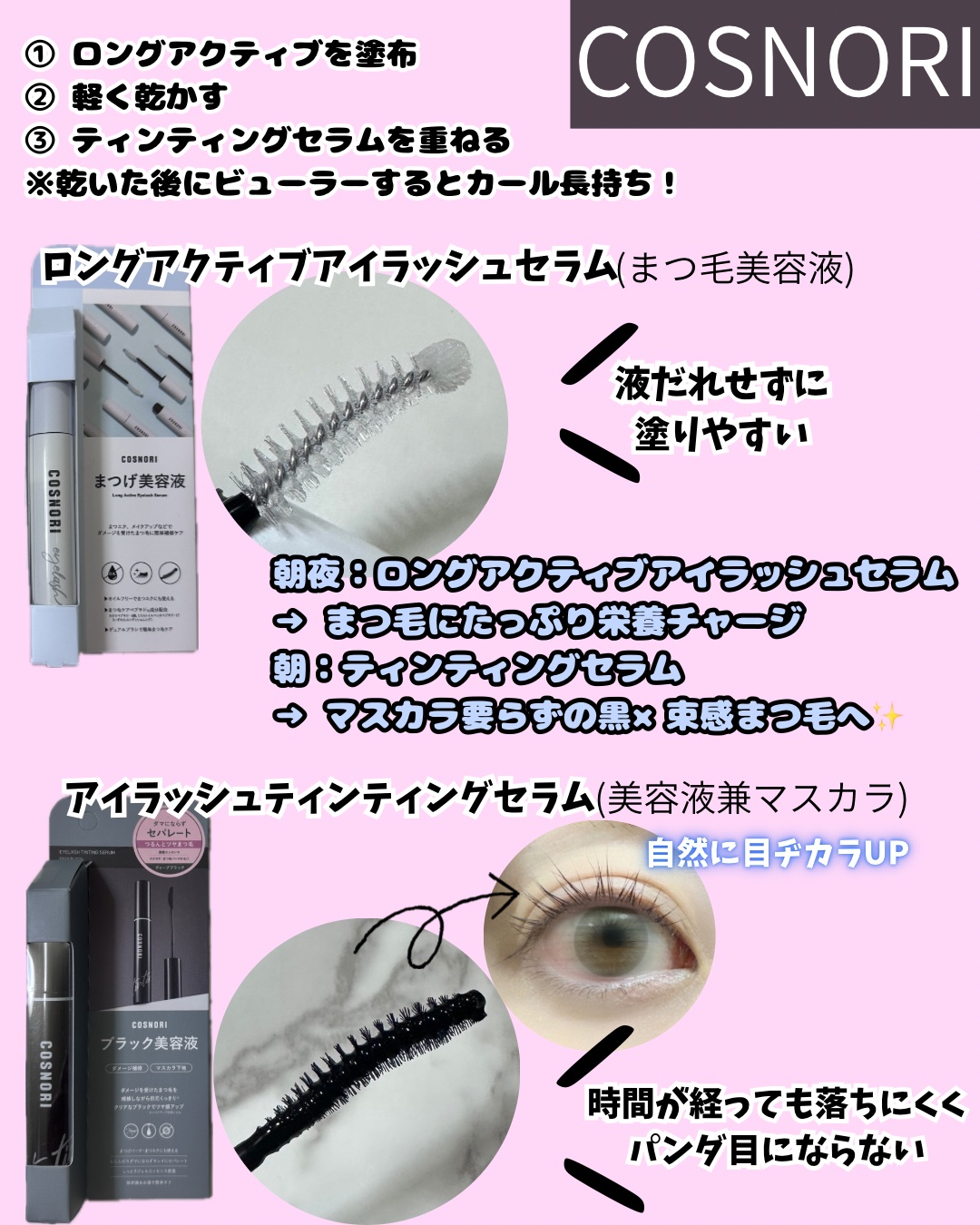 ロングアクティブアイラッシュセラム/COSNORI/まつげ美容液を使ったクチコミ（2枚目）
