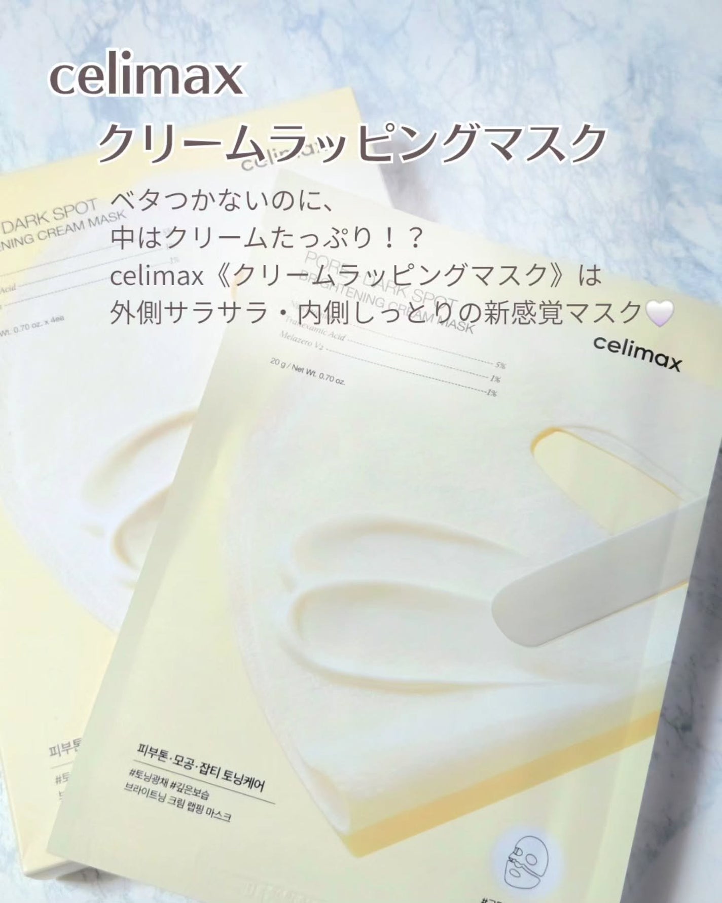 ポアブライトニングシミケアクリームラッピングパック/celimax/シートマスク・パックを使ったクチコミ(2枚目)