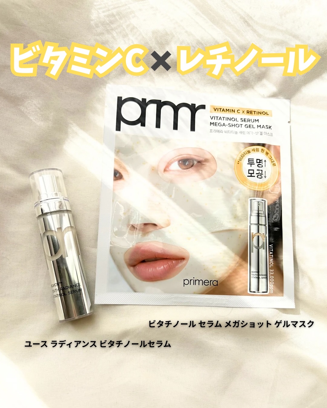 ユース ラディアンス ビタチノール セラム/primera/美容液を使ったクチコミ（1枚目）