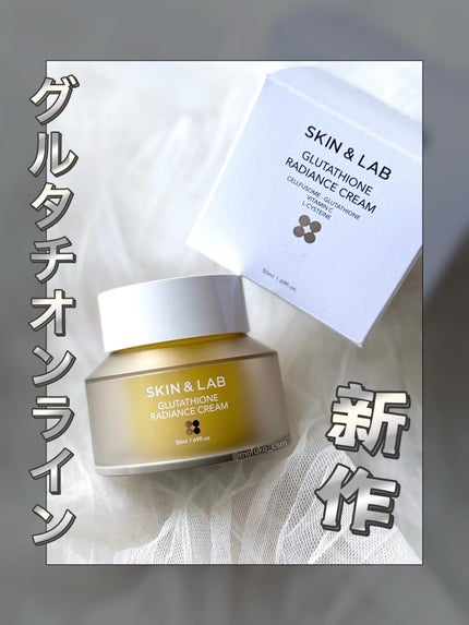 グルタチオンラディアンスクリーム/SKIN&LAB/フェイスクリームを使ったクチコミ(1枚目)