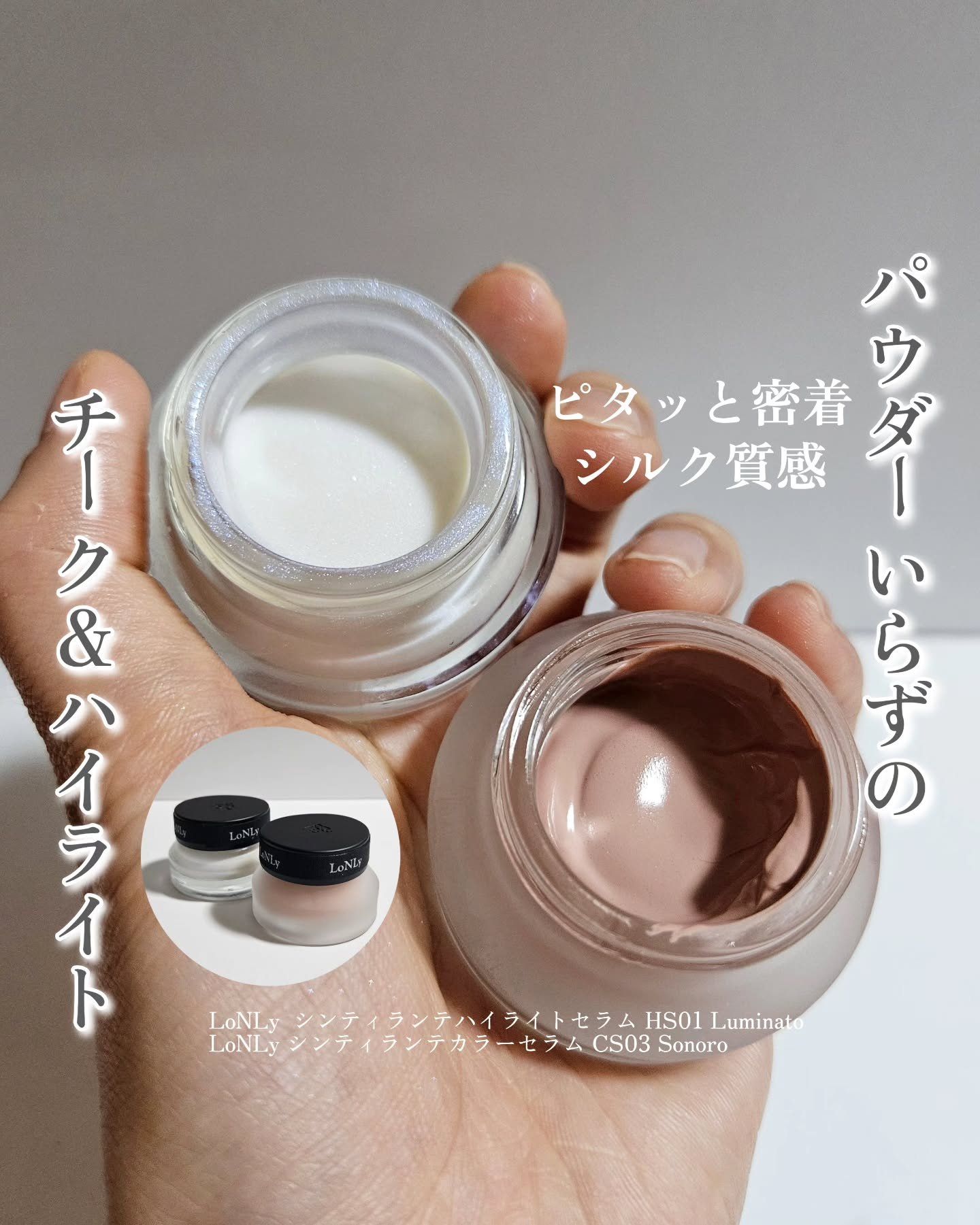 LoNLy  シンティランテハイライトセラム /LoNLy /リキッドハイライトを使ったクチコミ（1枚目）