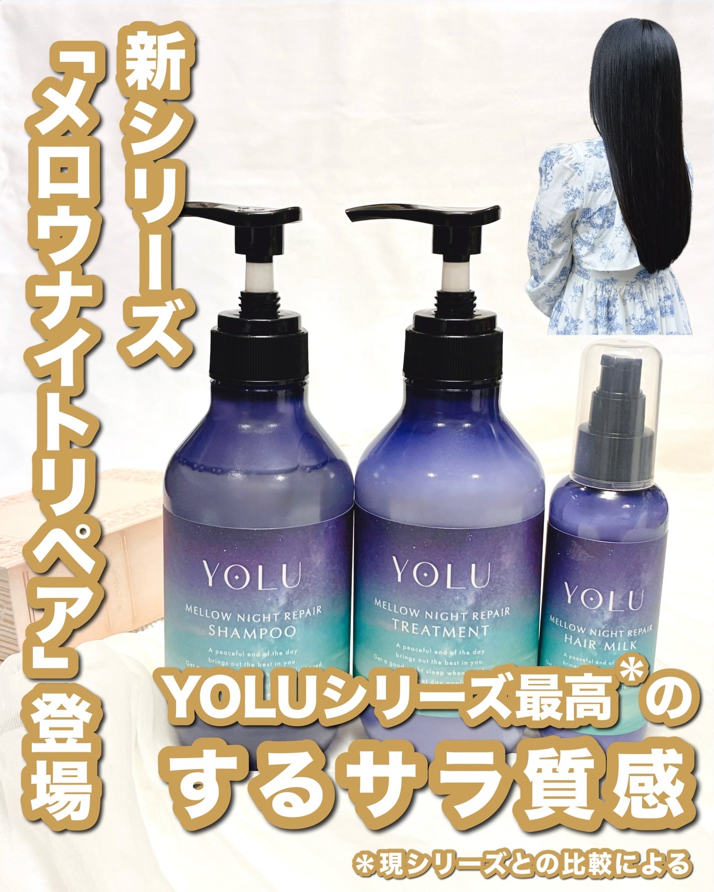 ヨル メロウナイトリペアシャンプー/トリートメント/YOLU/市販シャンプーを使ったクチコミ(1枚目)