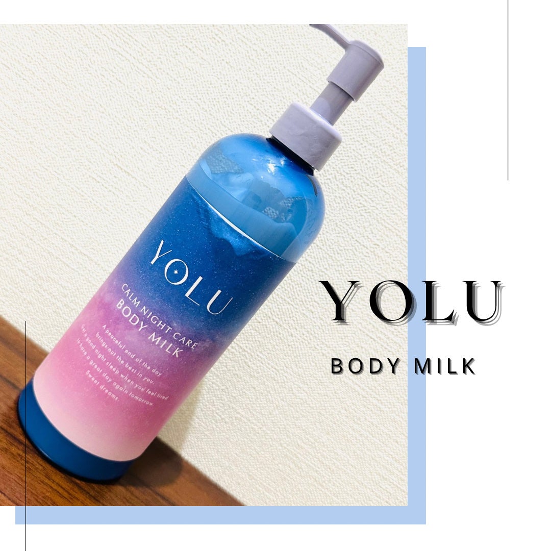 カームナイトケアボディミルク/YOLU/ボディミルクを使ったクチコミ(1枚目)