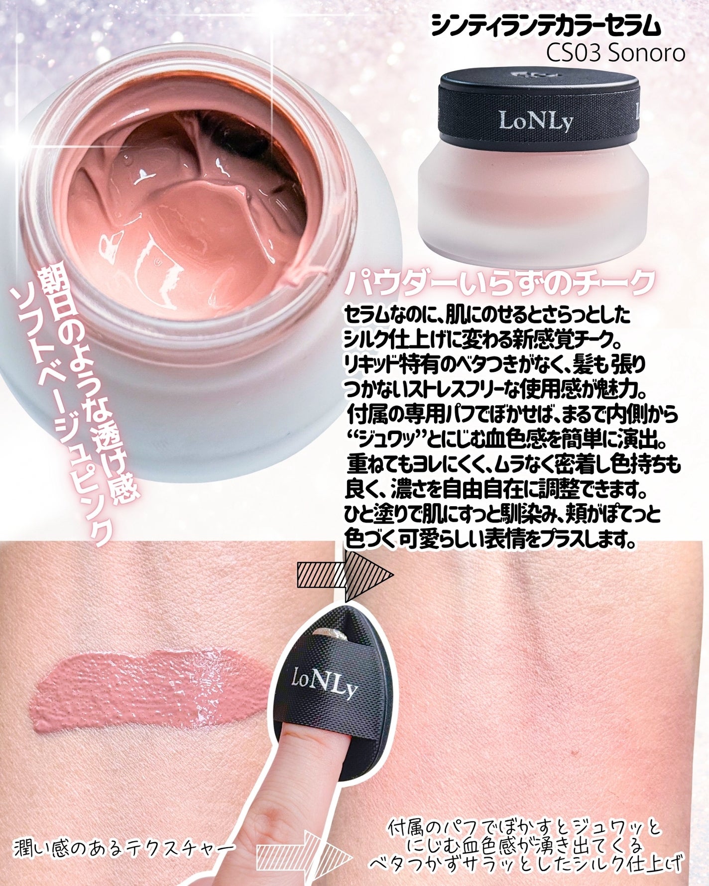 LoNLy シンティランテカラーセラム/LoNLy /リキッドチークを使ったクチコミ(3枚目)